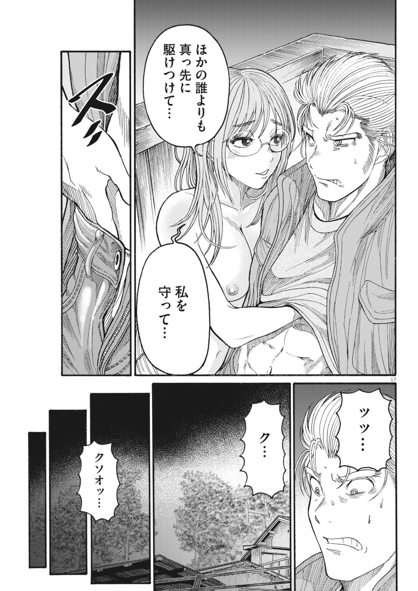 Read KARASUNAKI MURA -KARASU NAKI MURA- Chapter 20 [High Quality / Full] - Page 17 - nicomanga.net