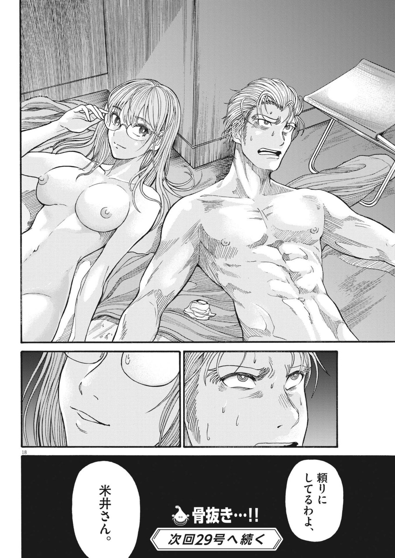 Read KARASUNAKI MURA -KARASU NAKI MURA- Chapter 20 [High Quality / Full] - Page 18 - nicomanga.net