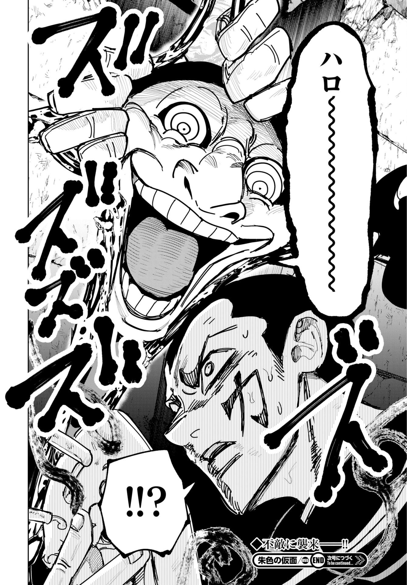 Read SHUIRO NO KAMEN Chapter 55 [High Quality / Full] - Page 34 - dark.nicomanga.com