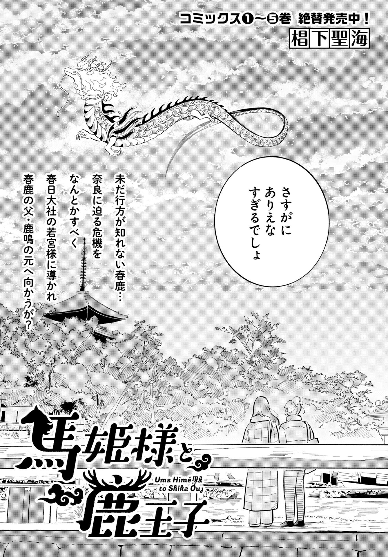 UMA HIME-SAMA TO SHIKA OUJI Chapter 48 - Page 2