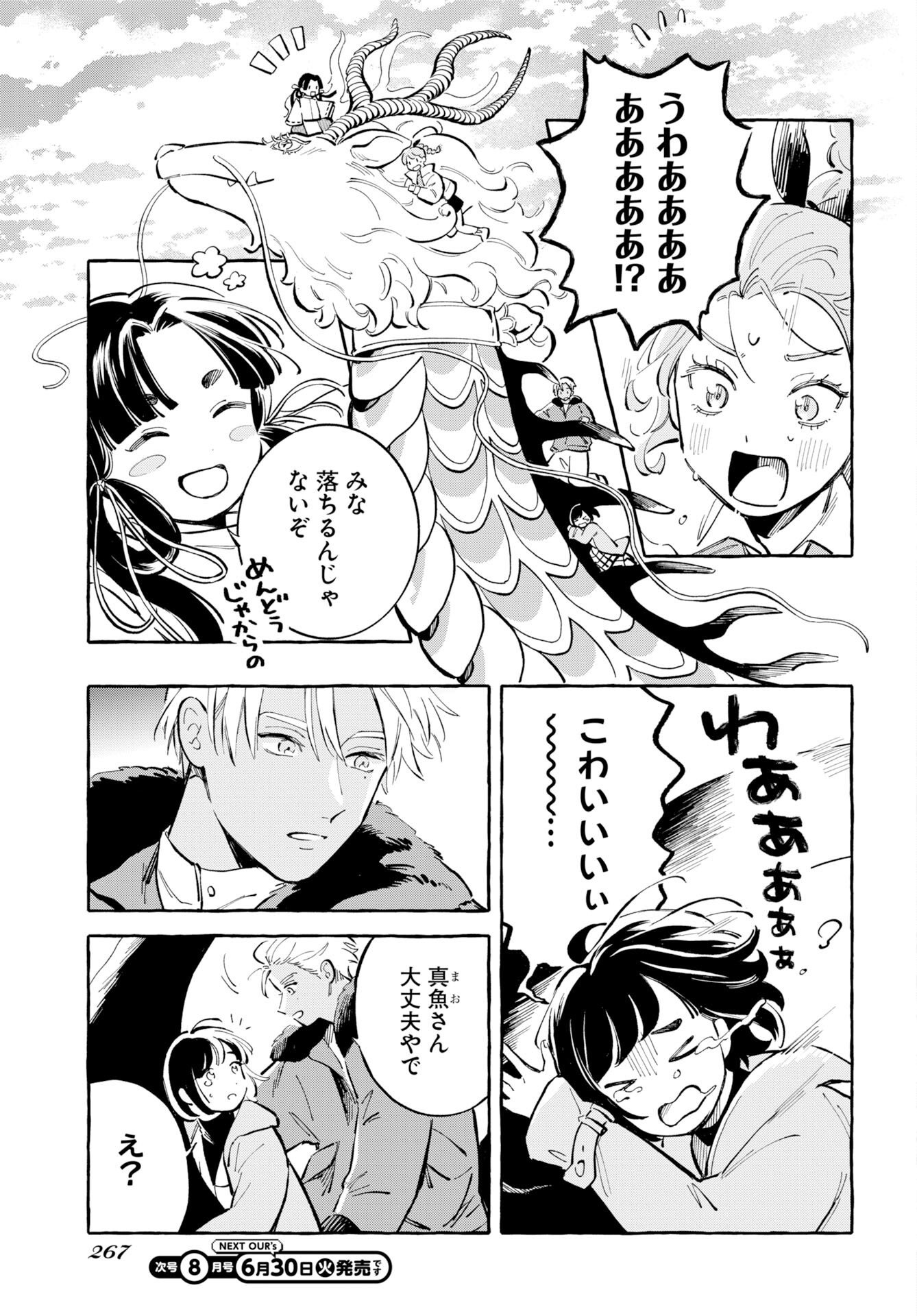 UMA HIME-SAMA TO SHIKA OUJI Chapter 48 - Page 3