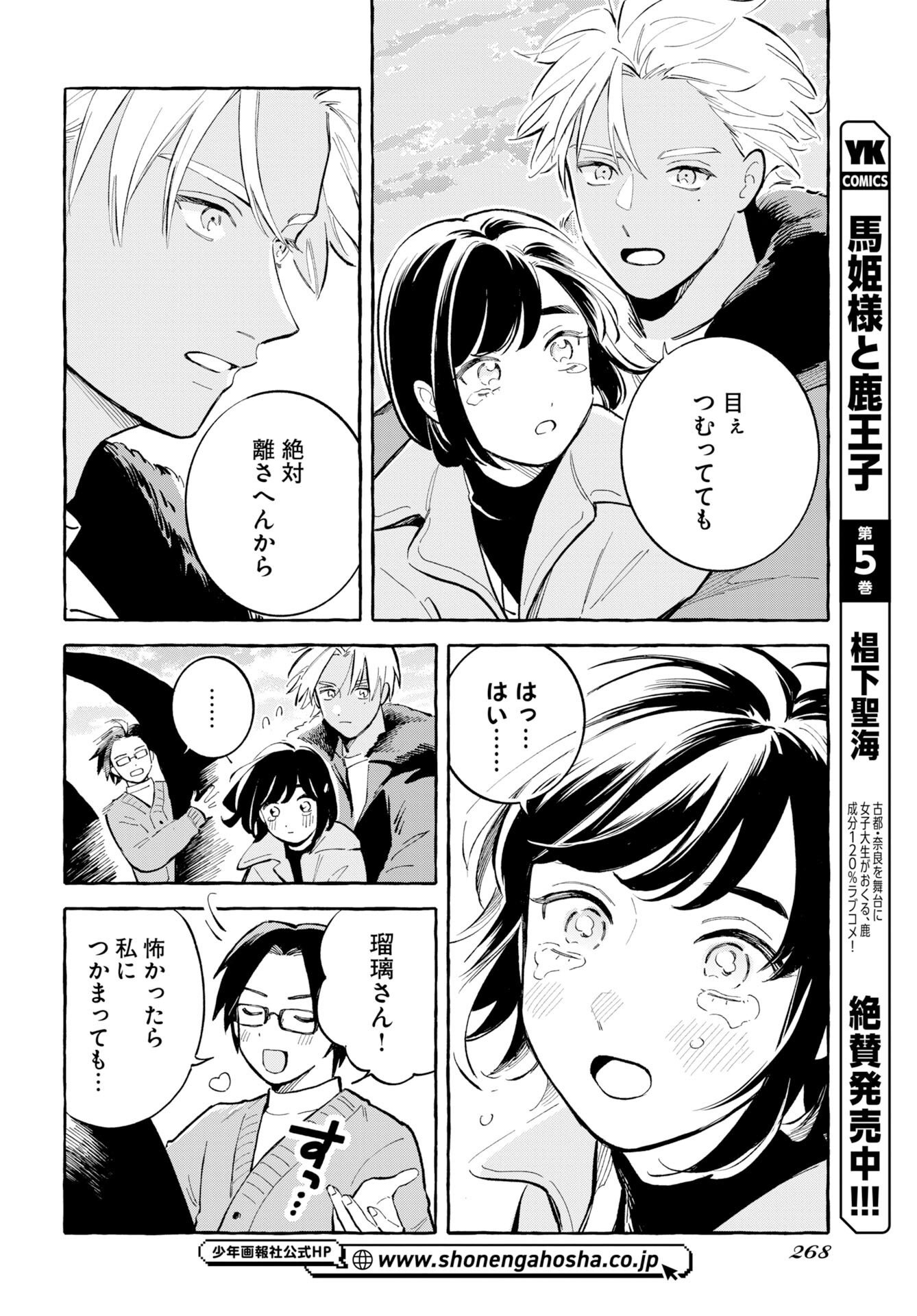 UMA HIME-SAMA TO SHIKA OUJI Chapter 48 - Page 4