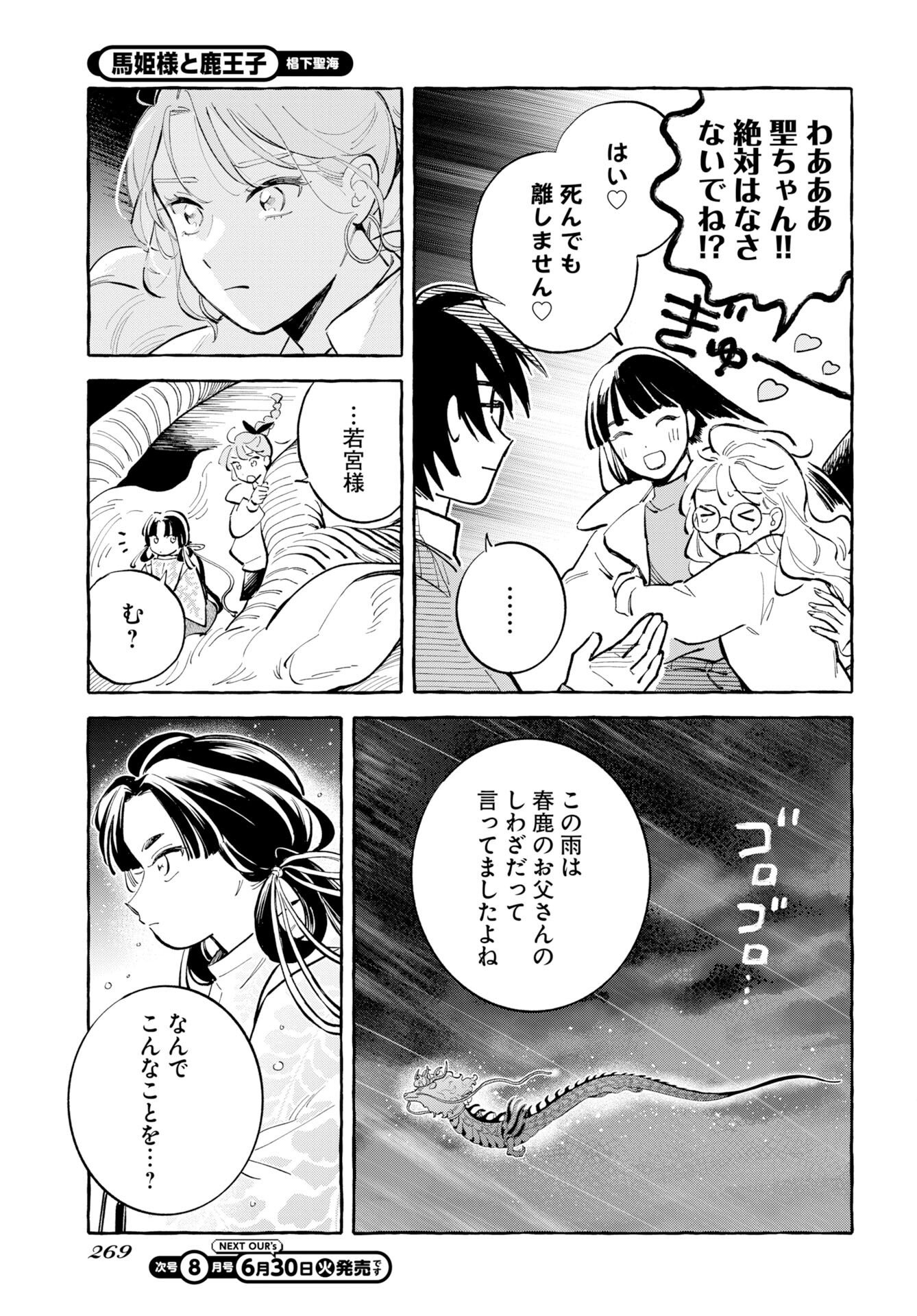 UMA HIME-SAMA TO SHIKA OUJI Chapter 48 - Page 5