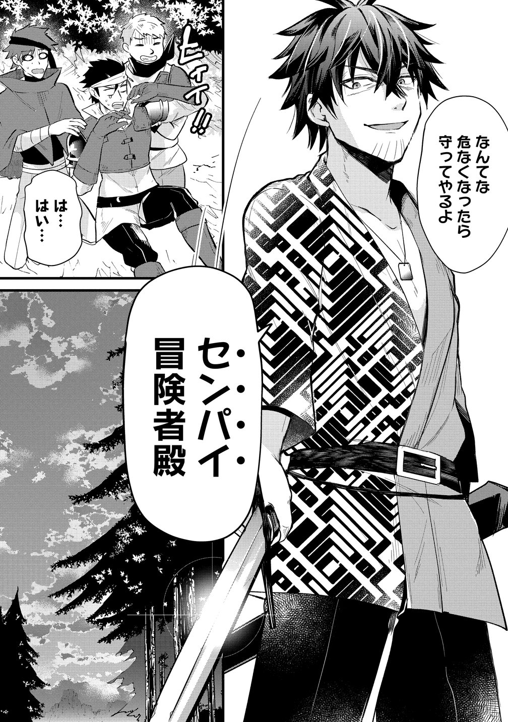 MOTO YUUSHA NO OSSAN, MOU ICHIDO SEKAI WO SUKUU Chapter 1 - Page 26