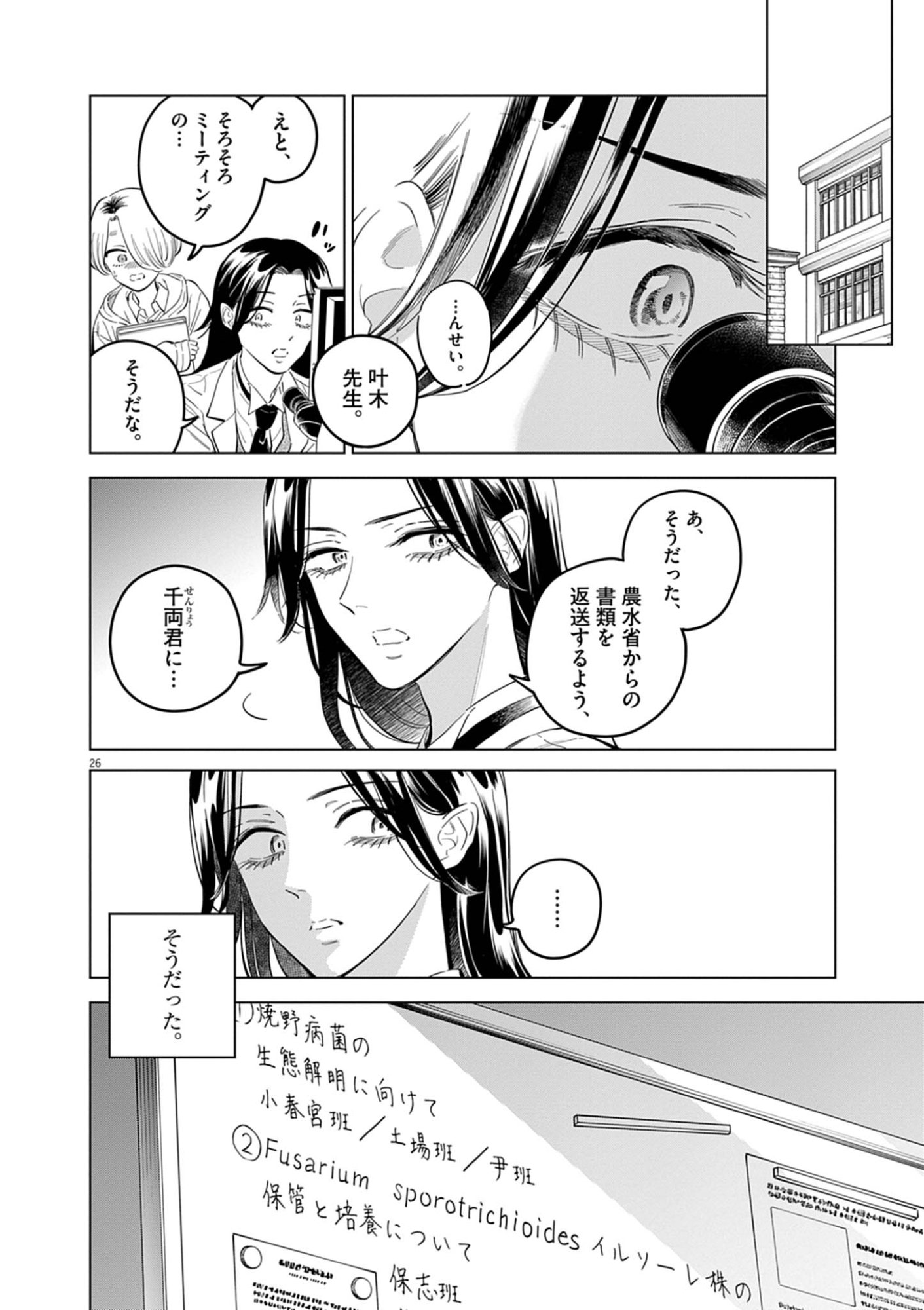 SHOKUBUTSU BYOURIGAKU WA ASHITA NO KIMI O NEGAU Chapter 41 page 26 - nihonkuni.com