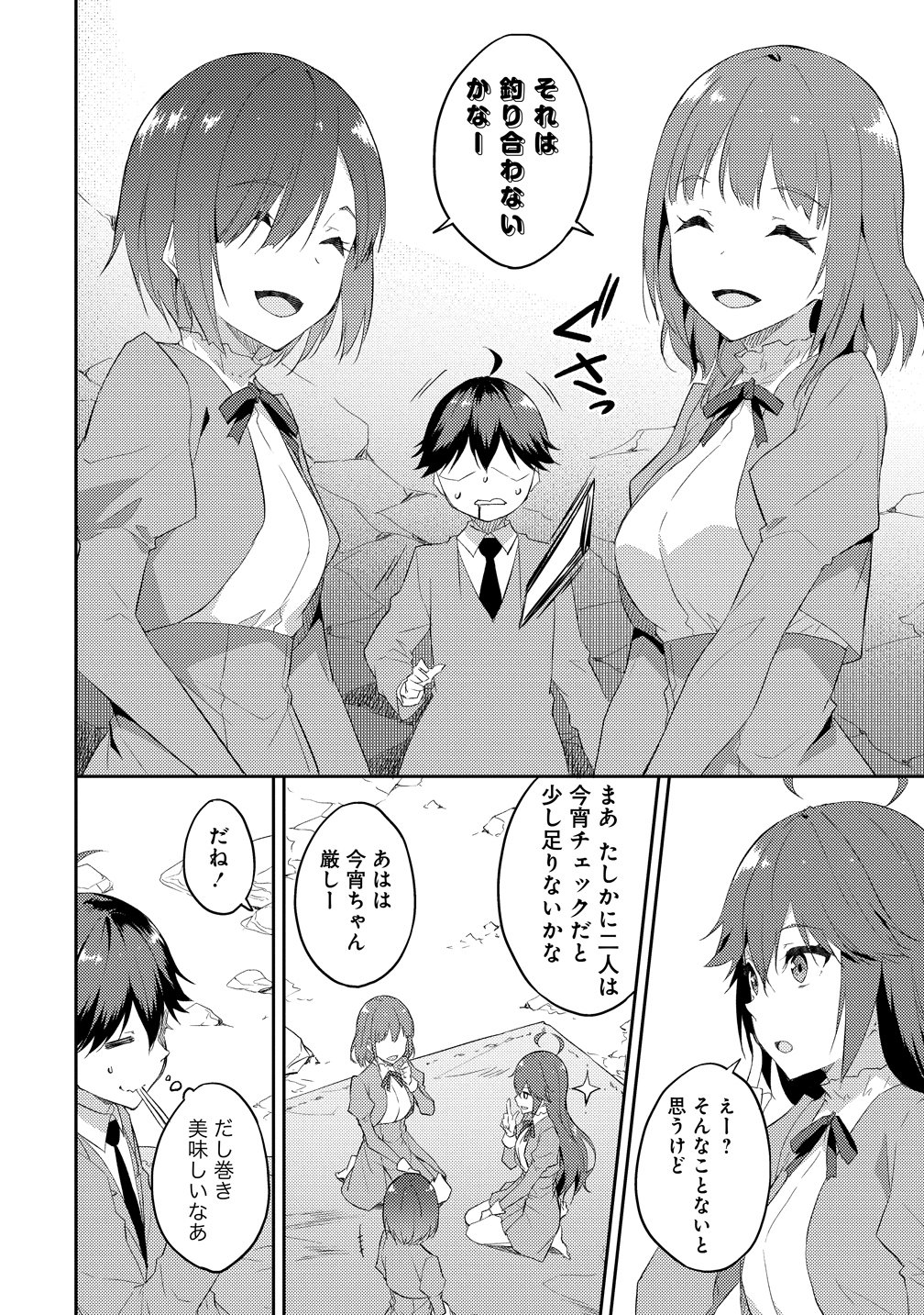 Read DUNGEON DE NARIAGARE! - RAW Chapter 16 [High Quality / Full] - Page 26 - nicomanga.com