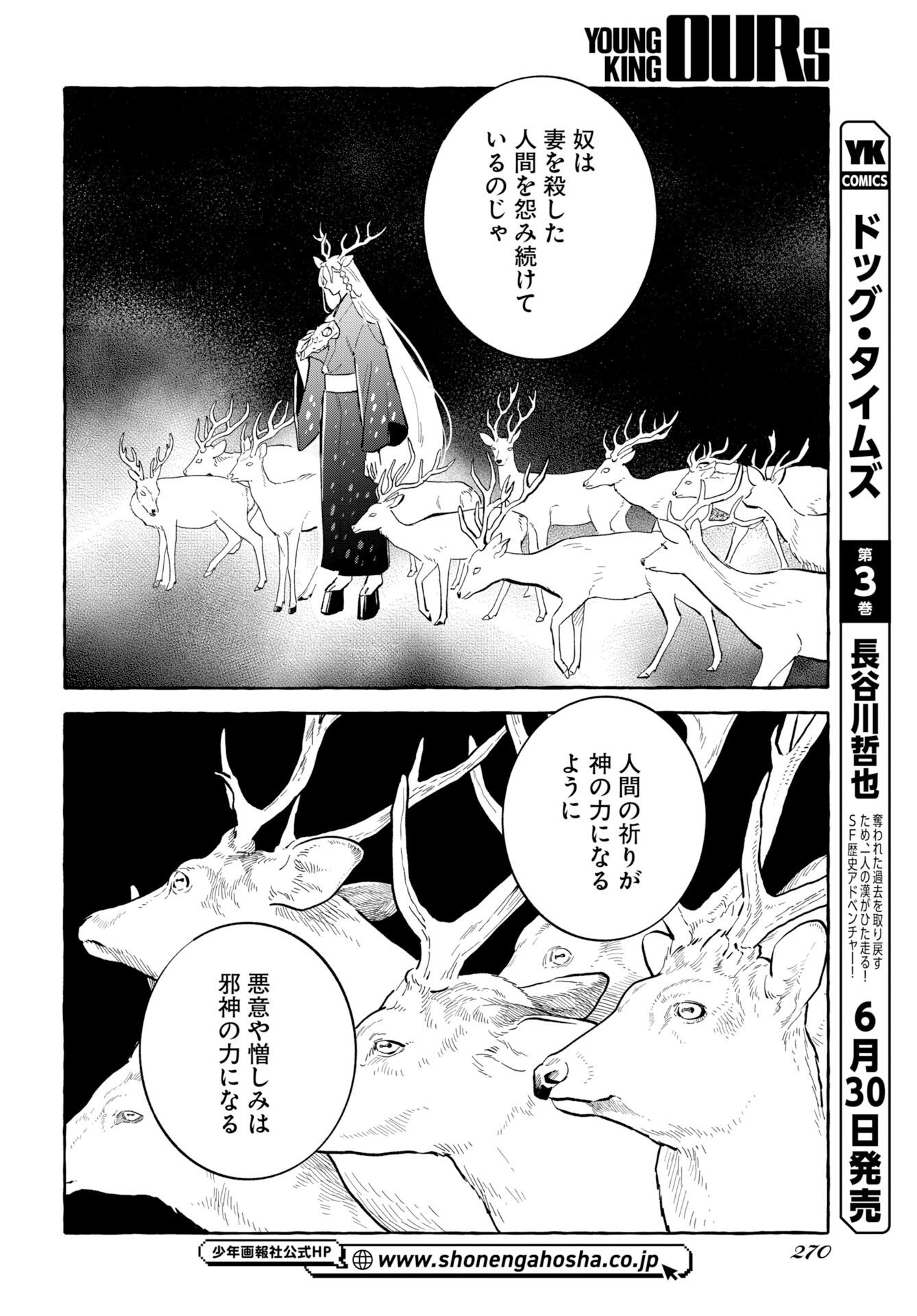 UMA HIME-SAMA TO SHIKA OUJI Chapter 48 - Page 6
