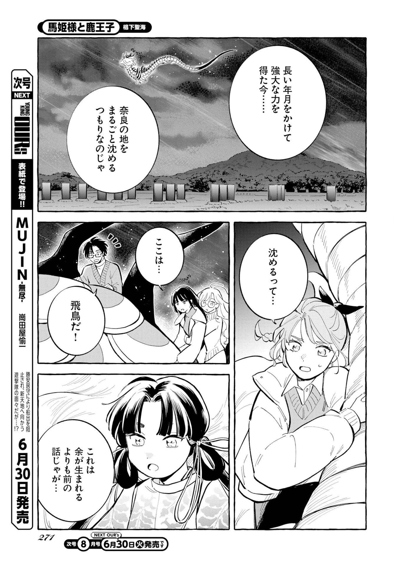UMA HIME-SAMA TO SHIKA OUJI Chapter 48 - Page 7