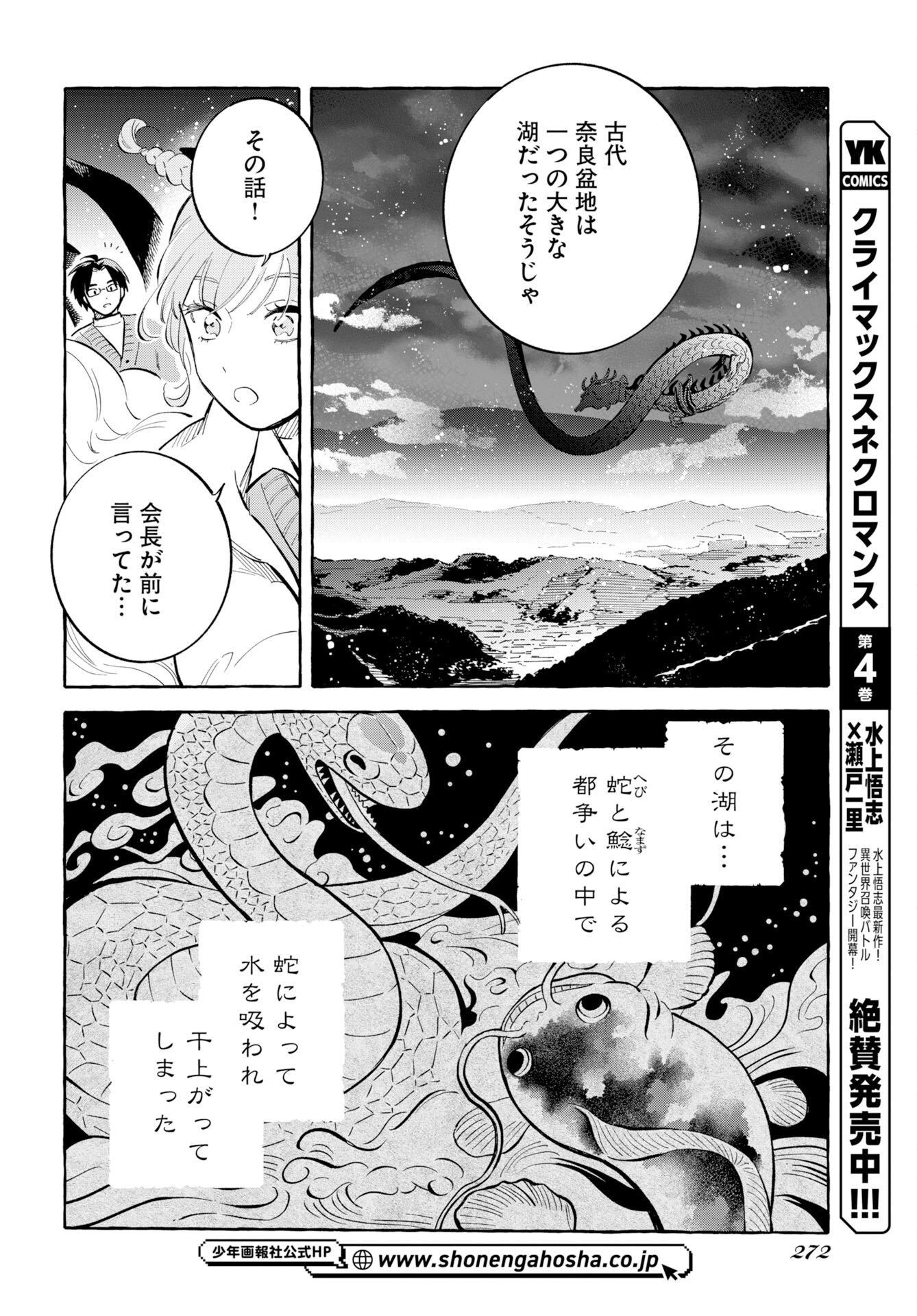UMA HIME-SAMA TO SHIKA OUJI Chapter 48 - Page 8