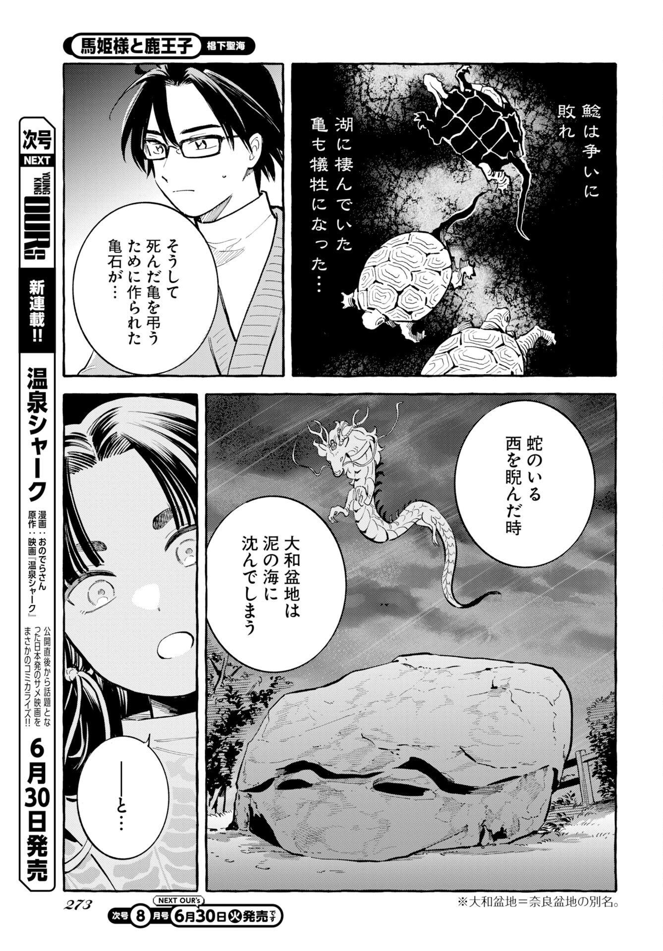 UMA HIME-SAMA TO SHIKA OUJI Chapter 48 - Page 9