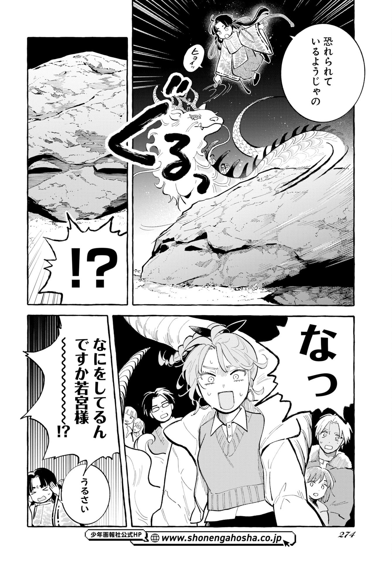 UMA HIME-SAMA TO SHIKA OUJI Chapter 48 - Page 10