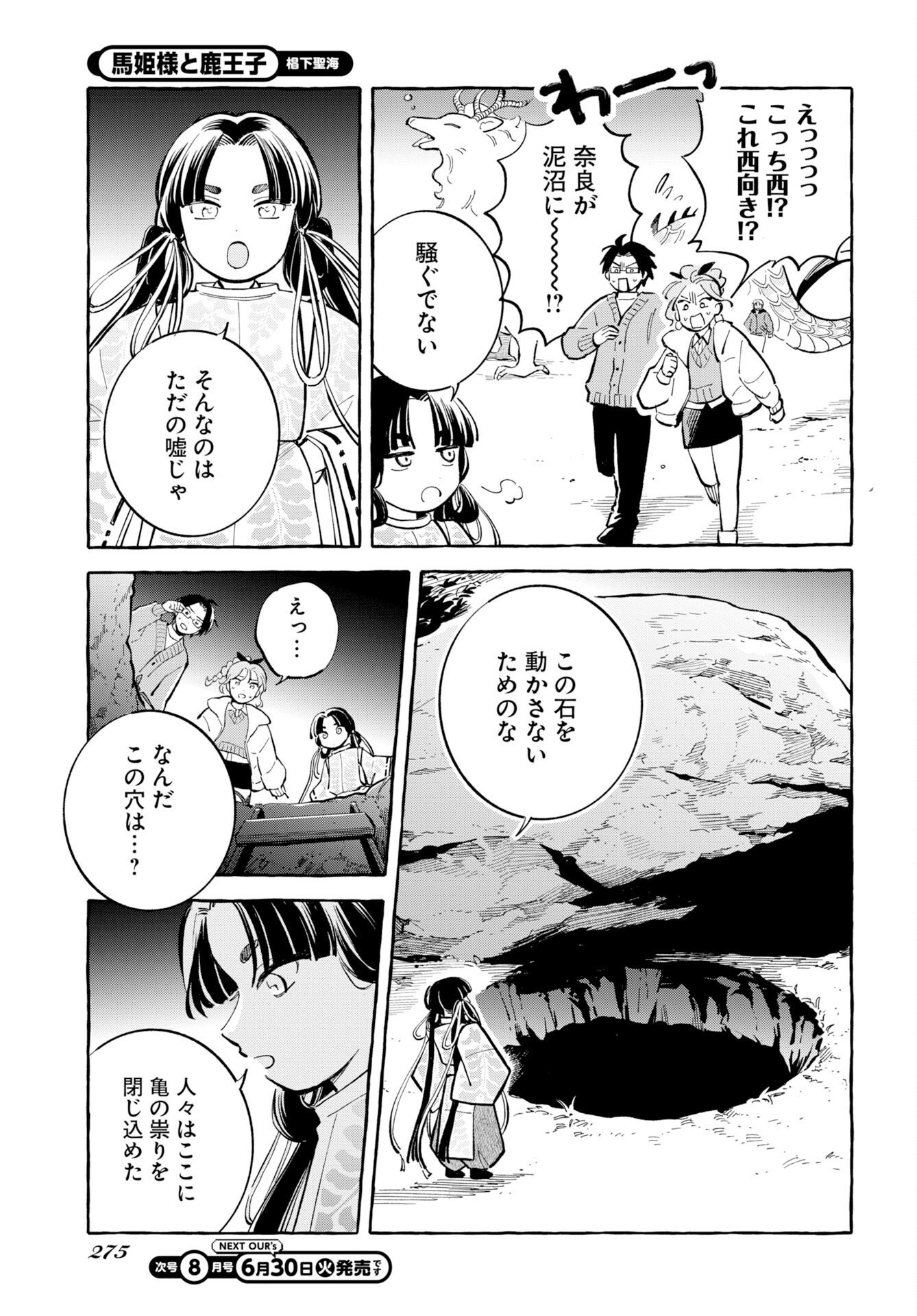 UMA HIME-SAMA TO SHIKA OUJI Chapter 48 - Page 11