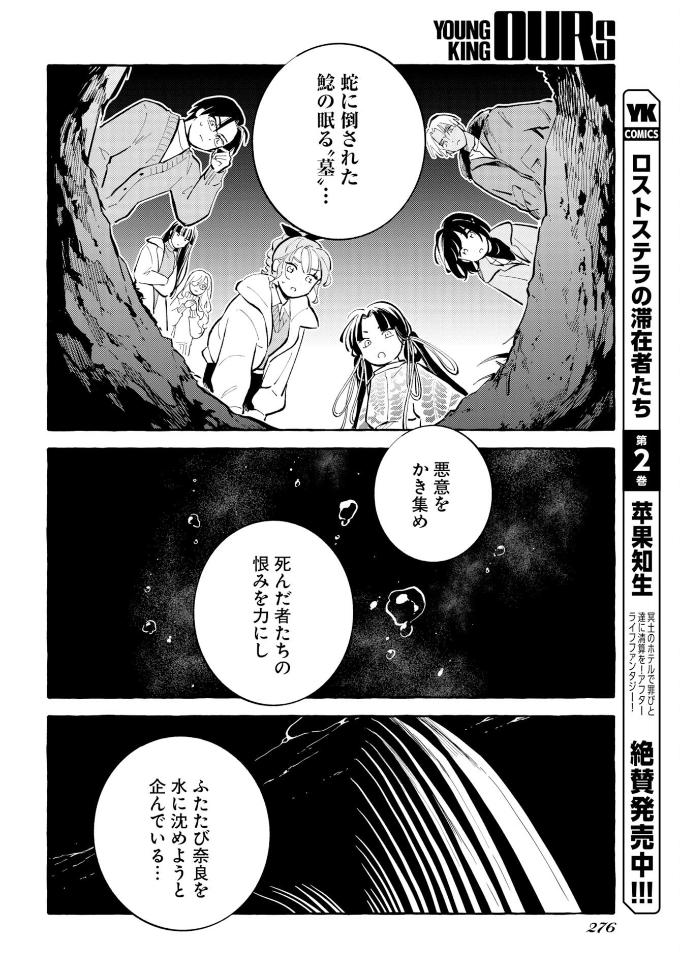 UMA HIME-SAMA TO SHIKA OUJI Chapter 48 - Page 12
