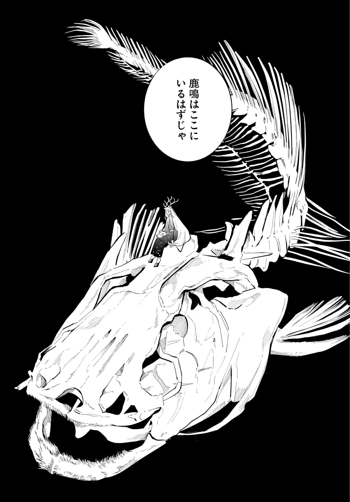 UMA HIME-SAMA TO SHIKA OUJI Chapter 48 - Page 13