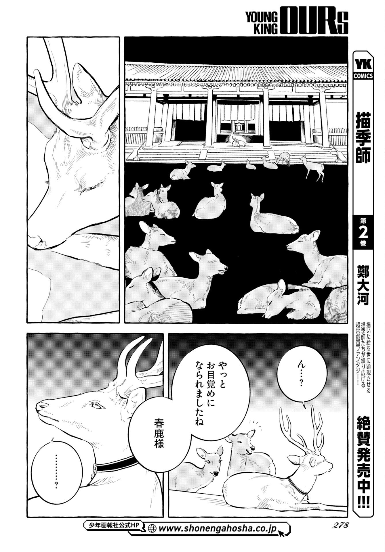 UMA HIME-SAMA TO SHIKA OUJI Chapter 48 - Page 14