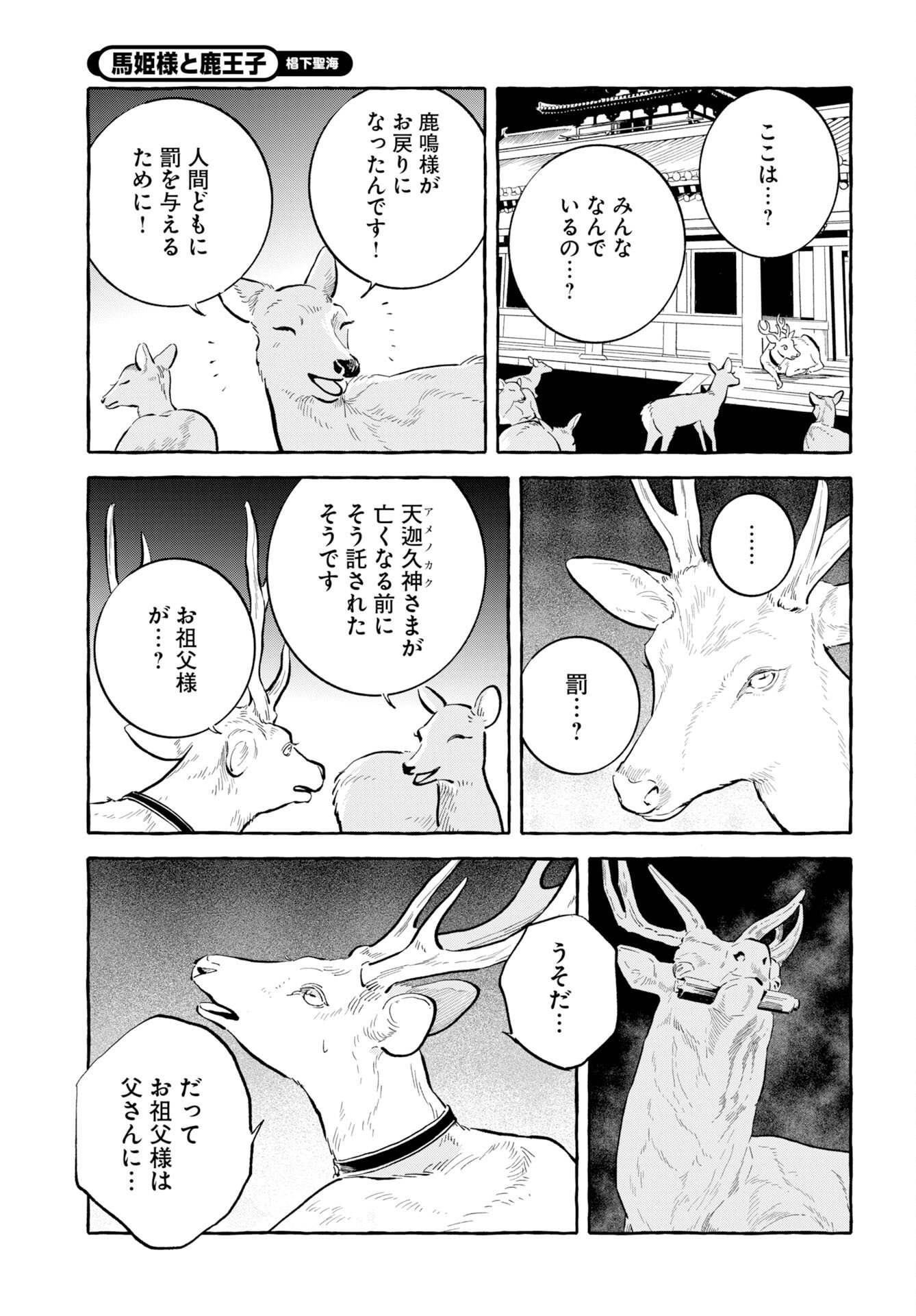 UMA HIME-SAMA TO SHIKA OUJI Chapter 48 - Page 15