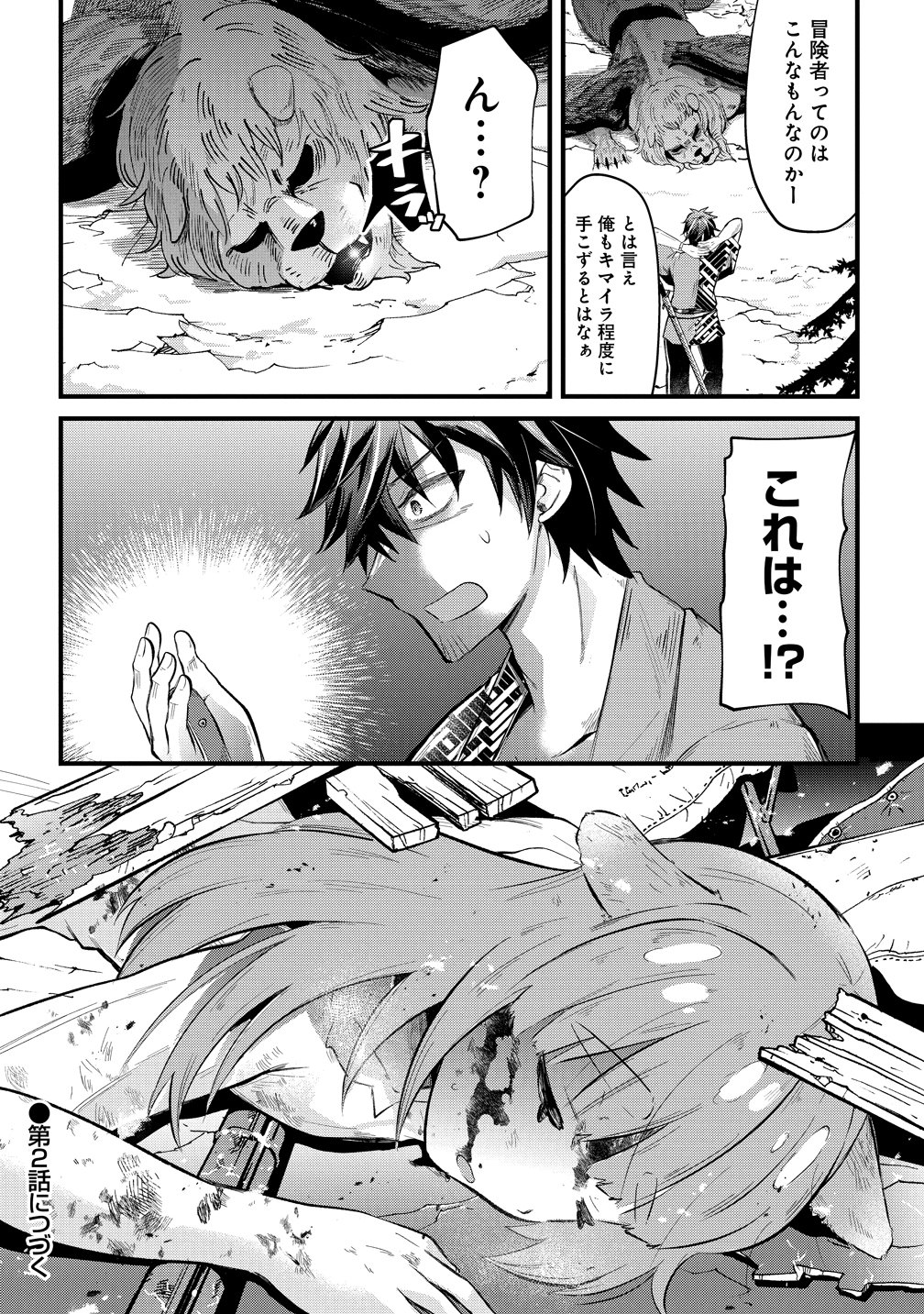 MOTO YUUSHA NO OSSAN, MOU ICHIDO SEKAI WO SUKUU Chapter 1 - Page 27