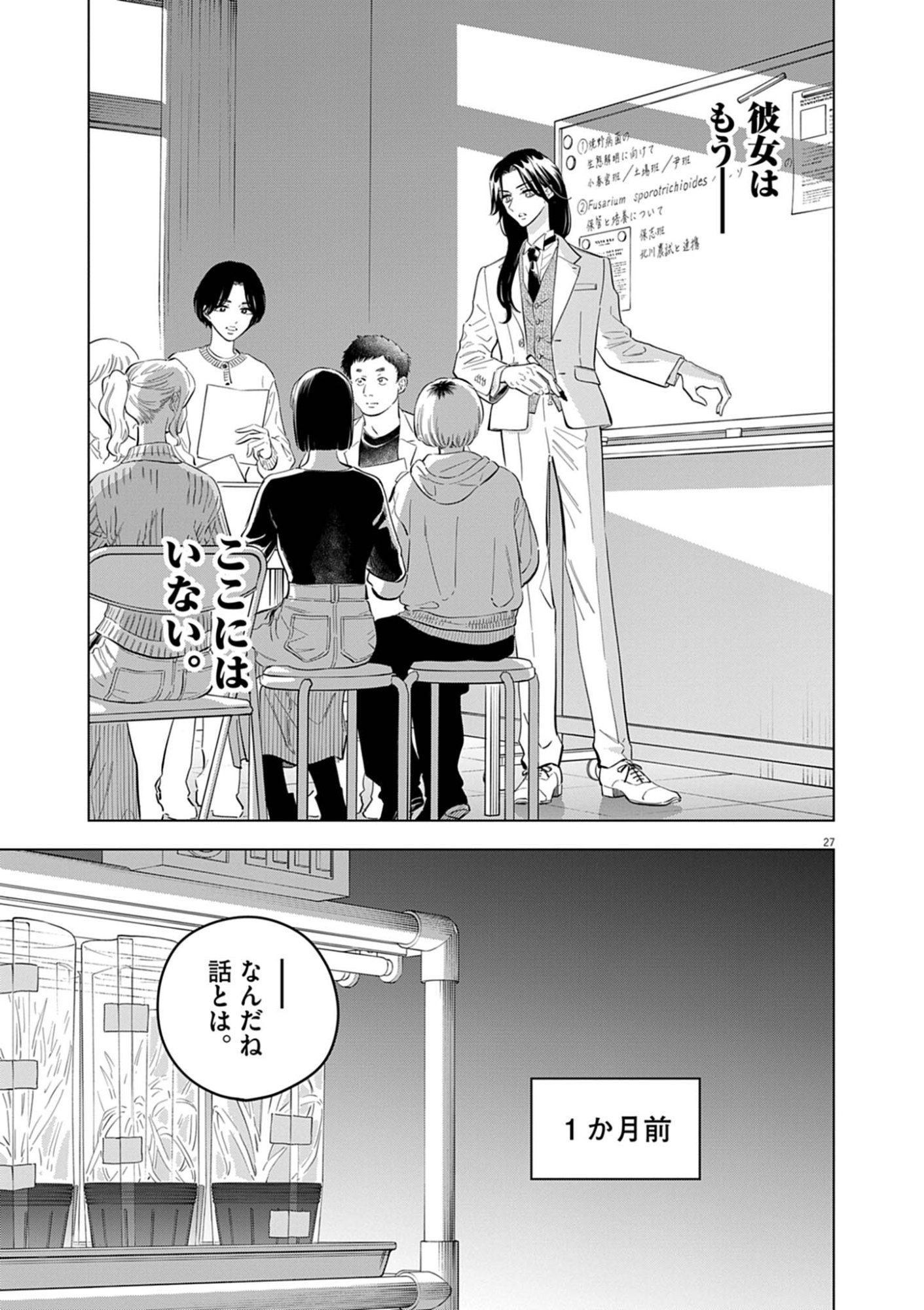 SHOKUBUTSU BYOURIGAKU WA ASHITA NO KIMI O NEGAU Chapter 41 page 27 - nihonkuni.com