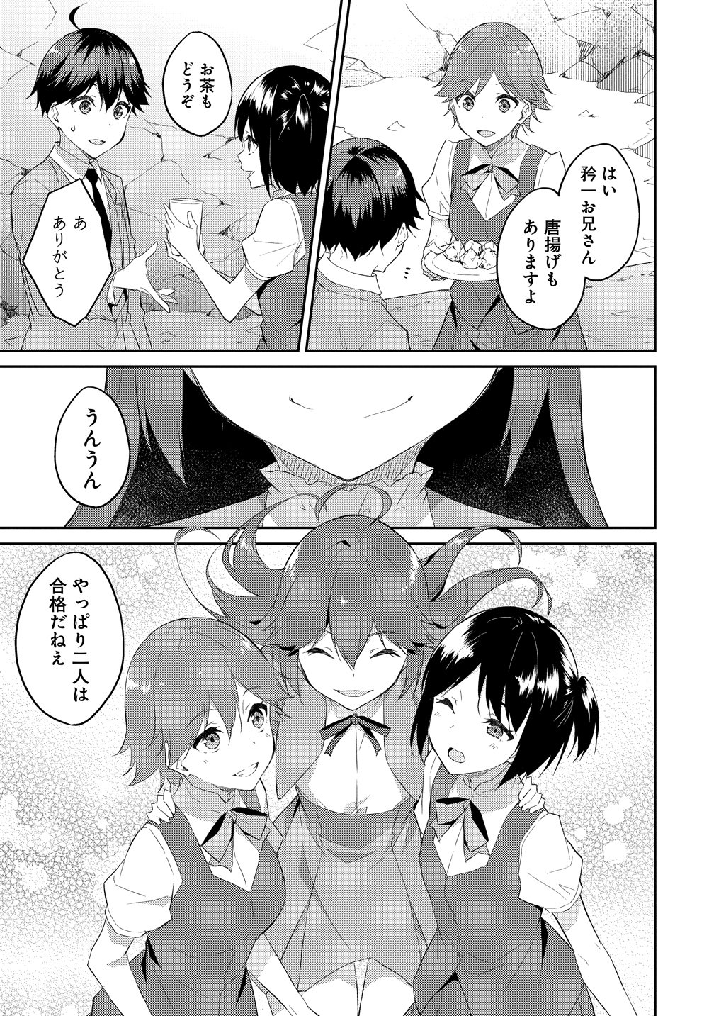 Read DUNGEON DE NARIAGARE! - RAW Chapter 16 [High Quality / Full] - Page 27 - nicomanga.com