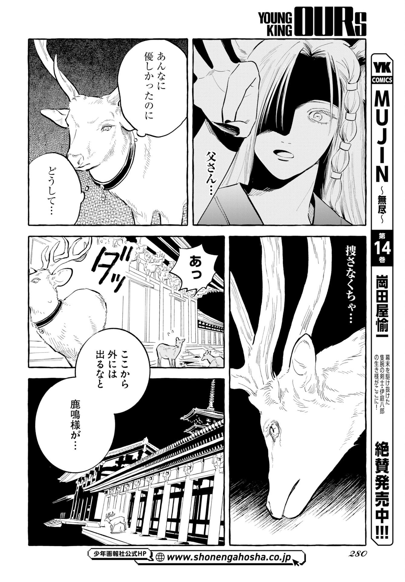 UMA HIME-SAMA TO SHIKA OUJI Chapter 48 - Page 16