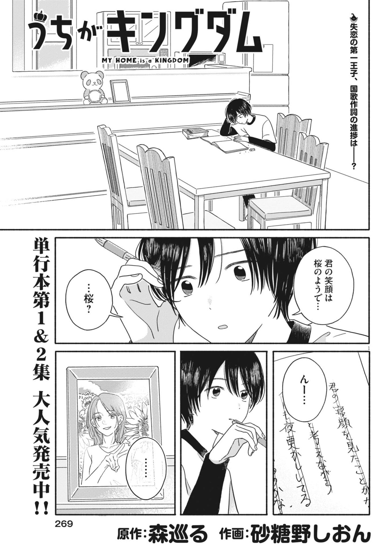 Read MY HOME IS A KINGDOM Chapter 24 [High Quality / Full] - Page 1 - nicomanga.com