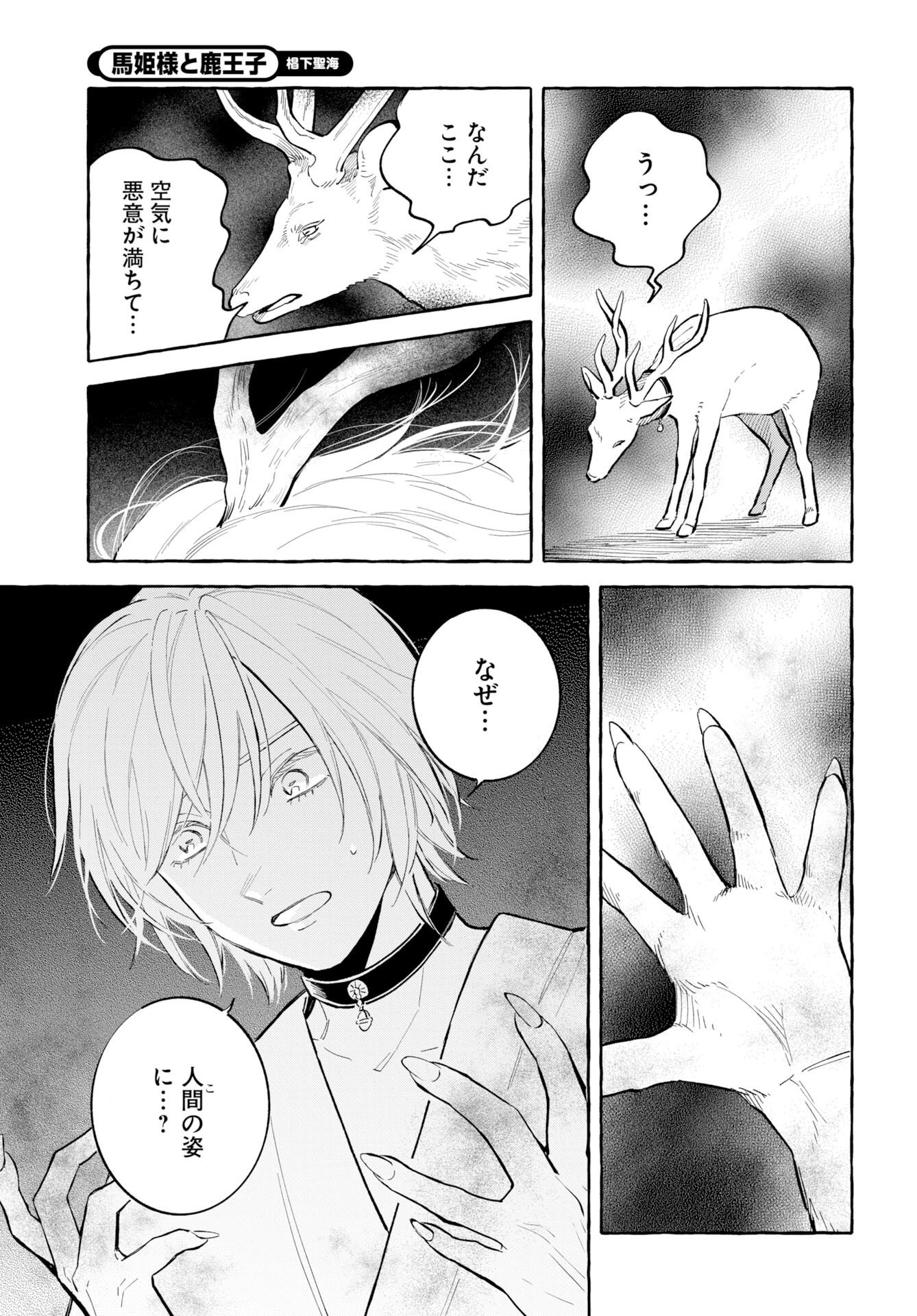 UMA HIME-SAMA TO SHIKA OUJI Chapter 48 - Page 17
