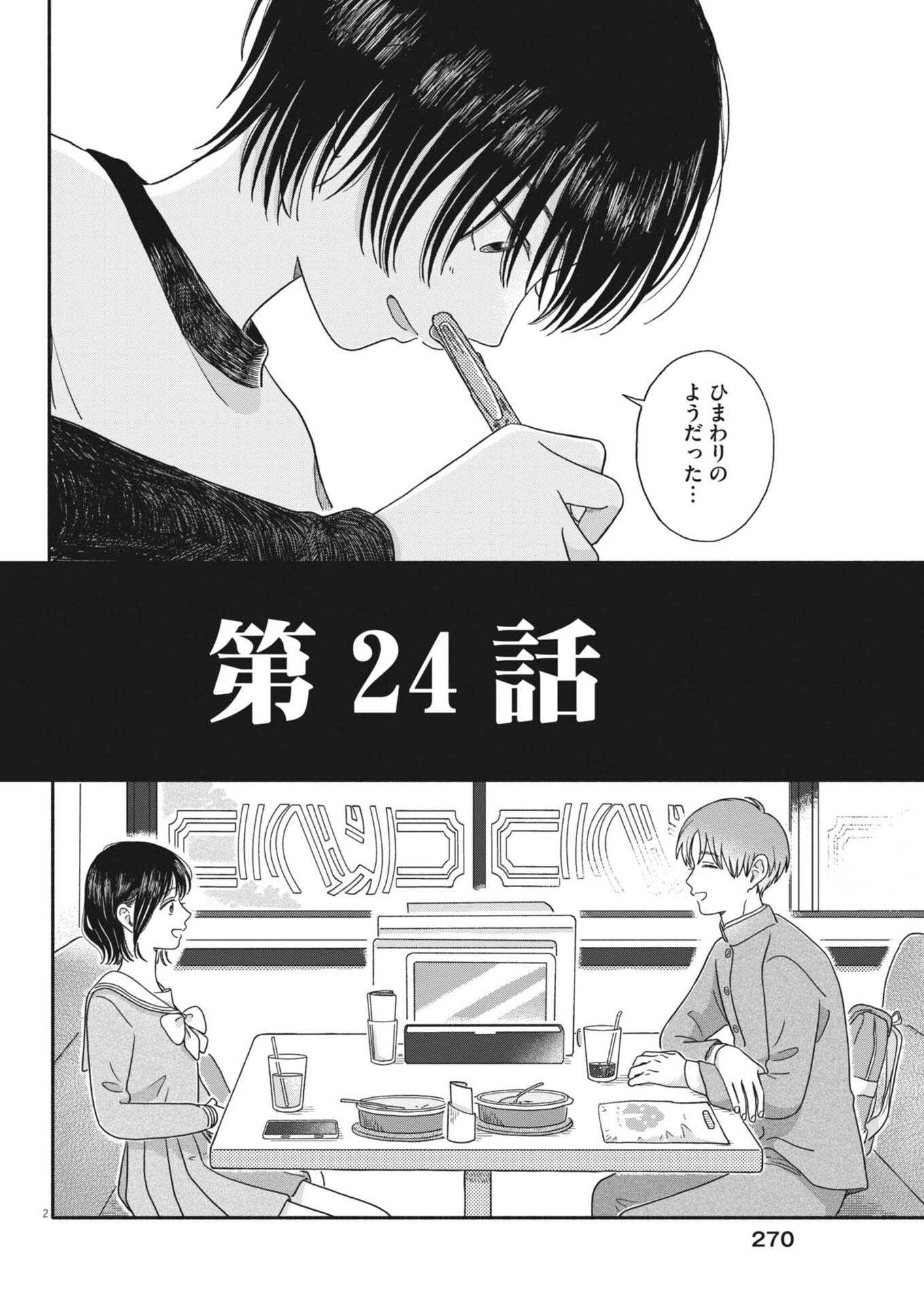 Read MY HOME IS A KINGDOM Chapter 24 [High Quality / Full] - Page 2 - nicomanga.com