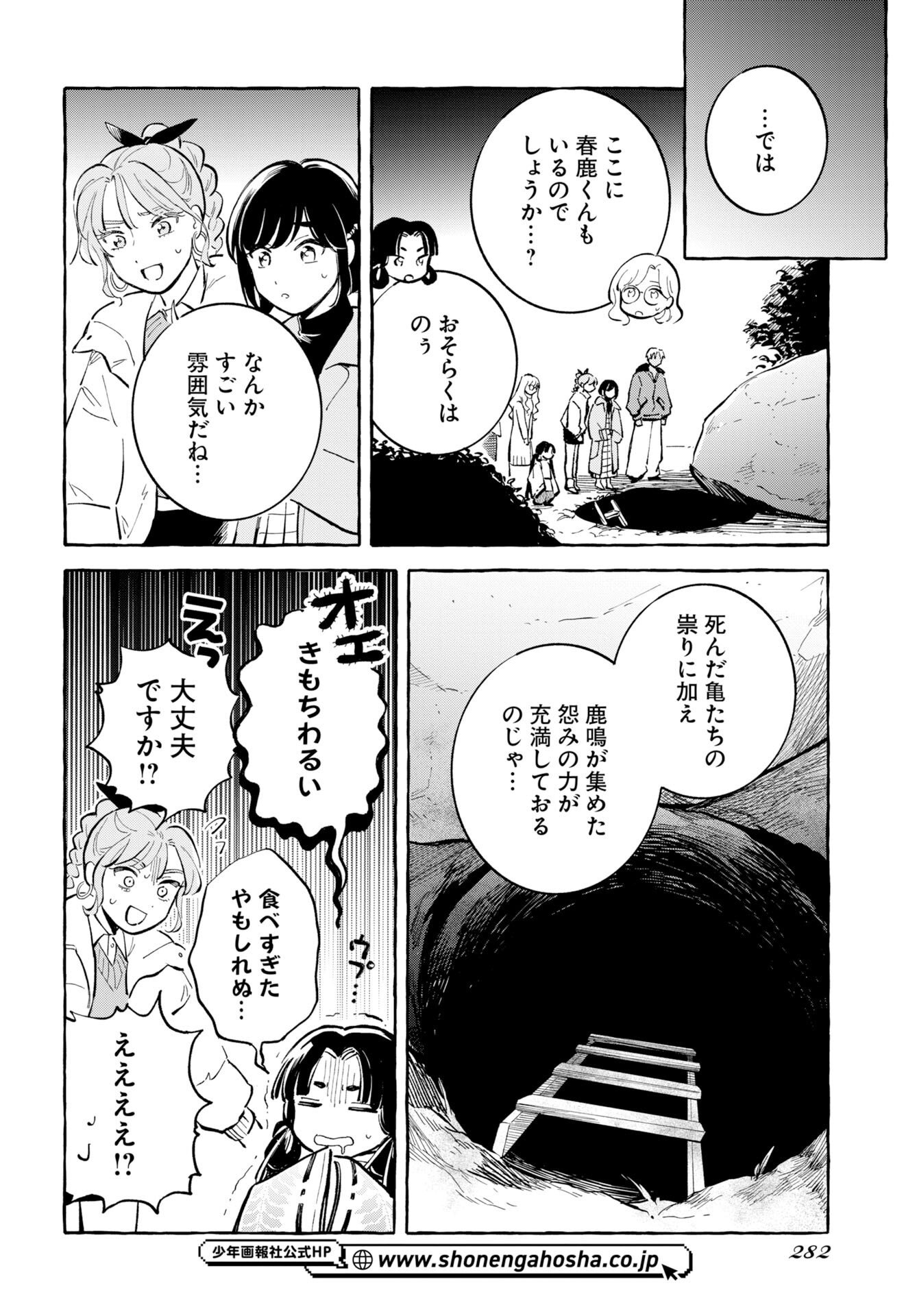 UMA HIME-SAMA TO SHIKA OUJI Chapter 48 - Page 18