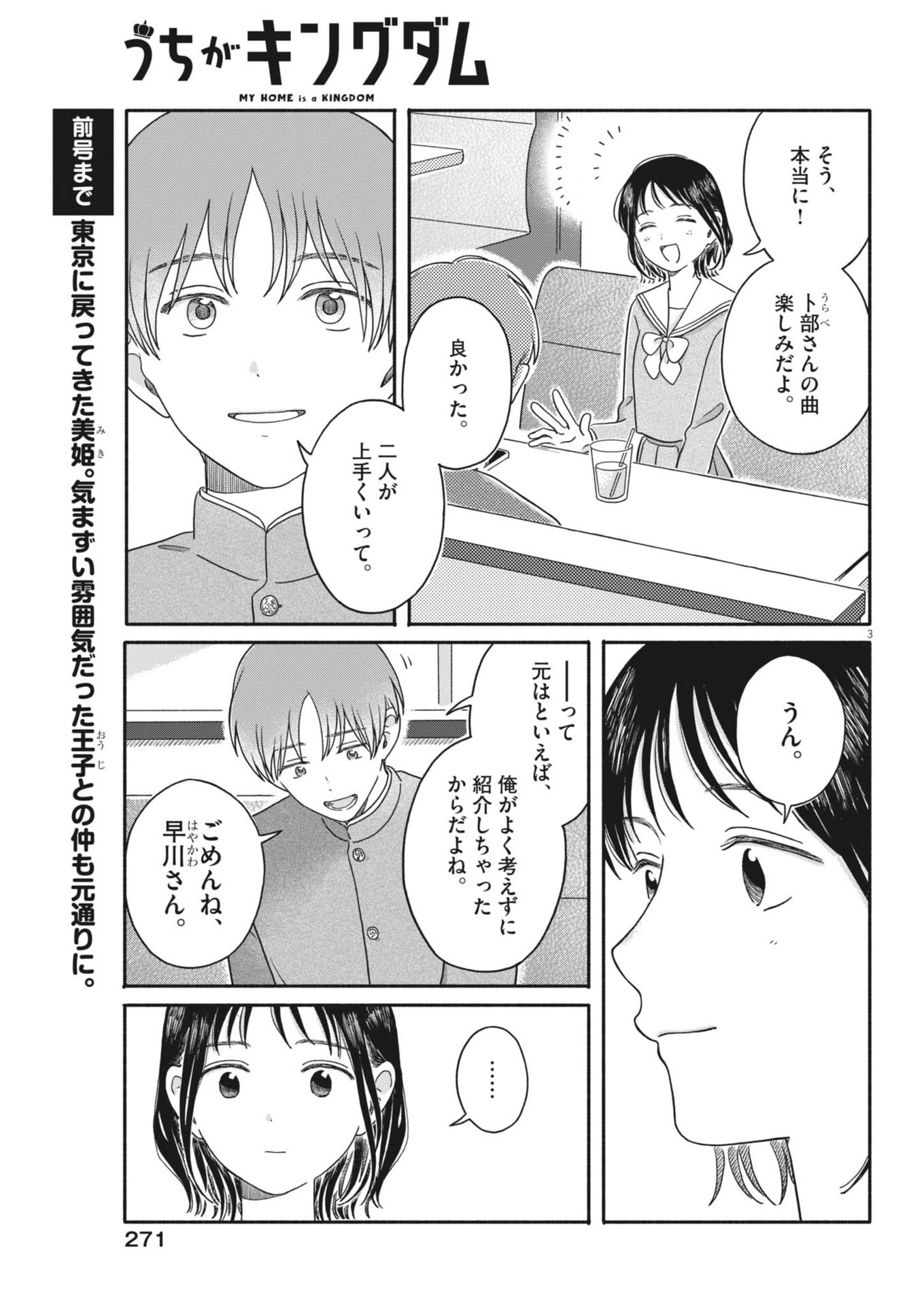 Read MY HOME IS A KINGDOM Chapter 24 [High Quality / Full] - Page 3 - nicomanga.com