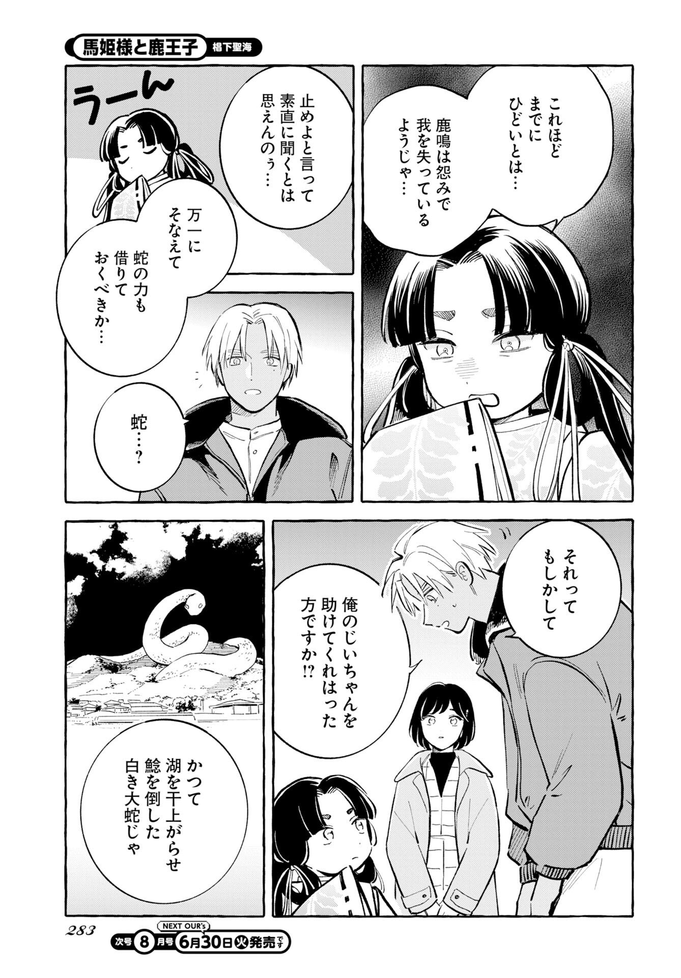 UMA HIME-SAMA TO SHIKA OUJI Chapter 48 - Page 19
