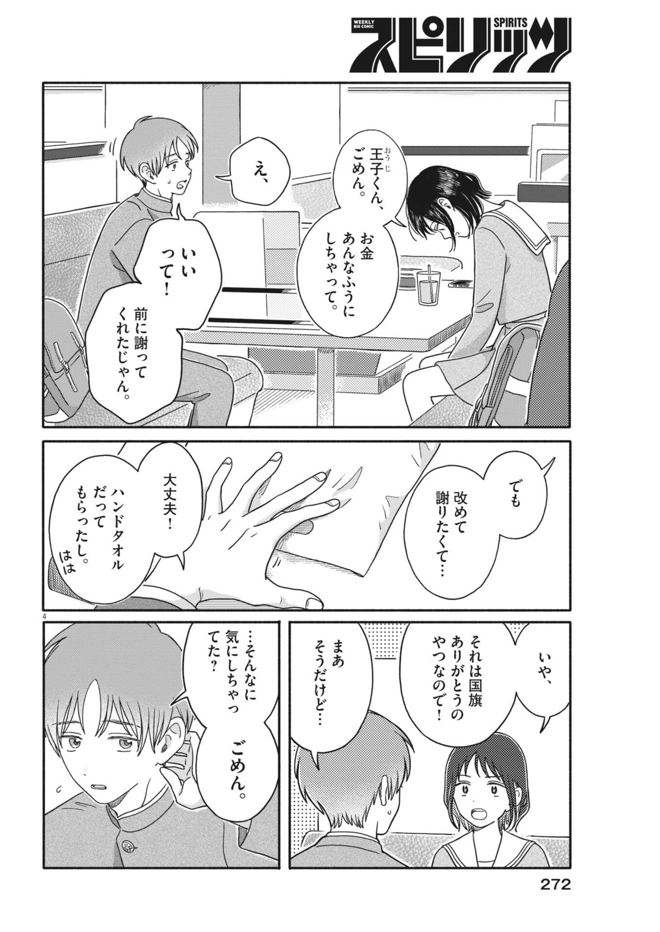 Read MY HOME IS A KINGDOM Chapter 24 [High Quality / Full] - Page 4 - nicomanga.com