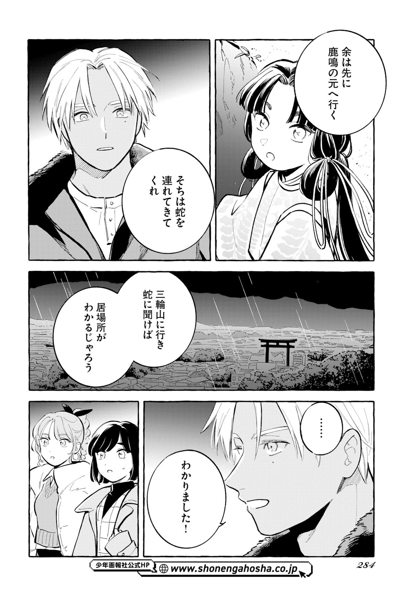 UMA HIME-SAMA TO SHIKA OUJI Chapter 48 - Page 20