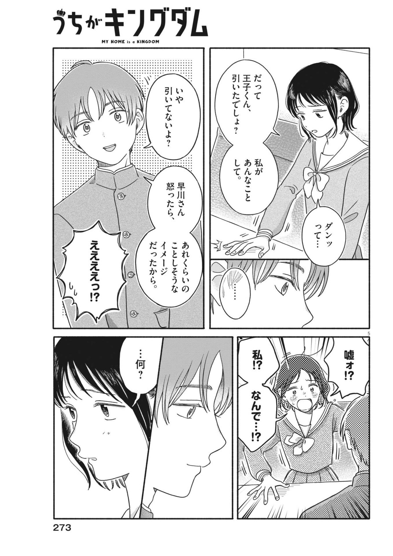 Read MY HOME IS A KINGDOM Chapter 24 [High Quality / Full] - Page 5 - nicomanga.com