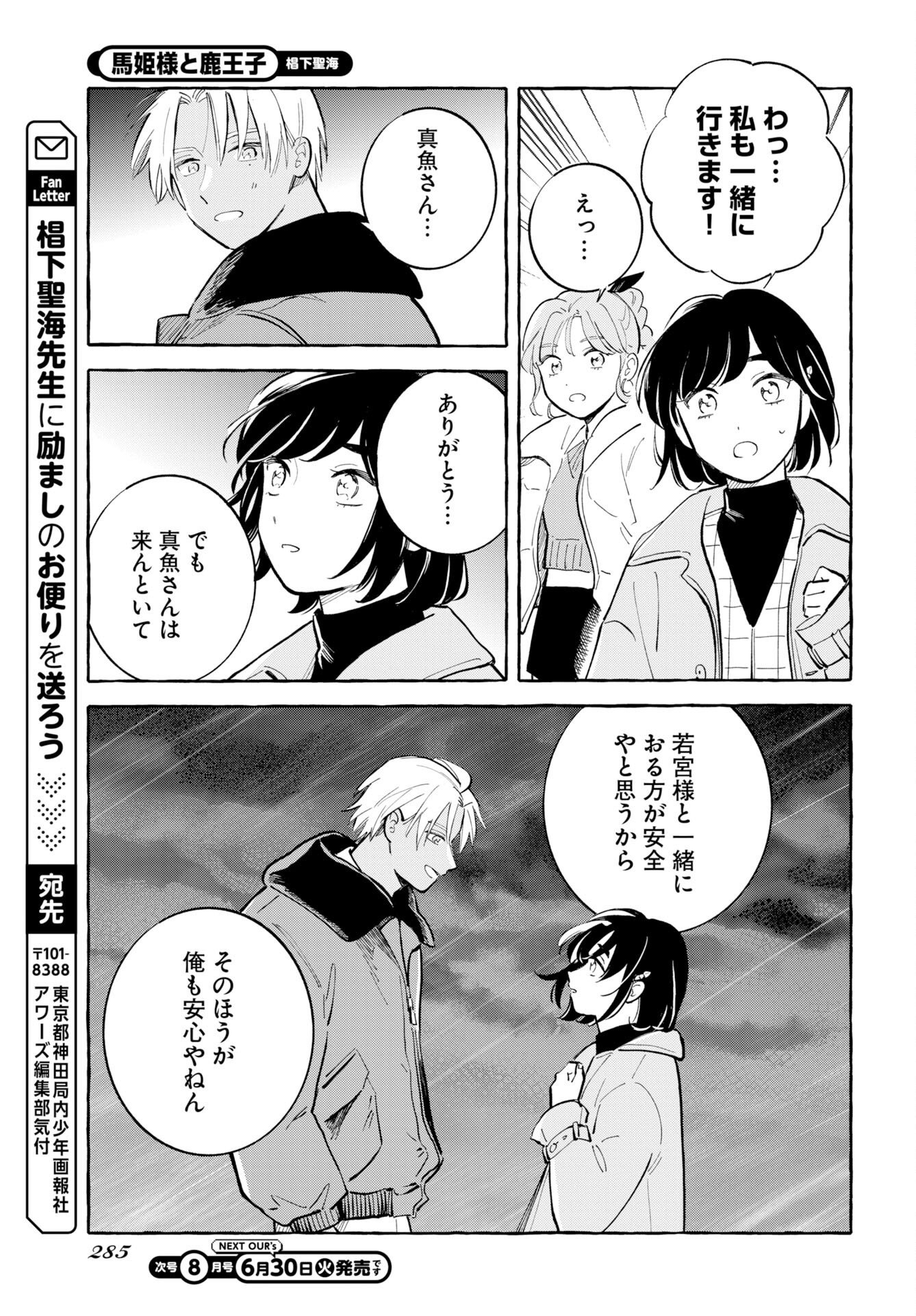 UMA HIME-SAMA TO SHIKA OUJI Chapter 48 - Page 21