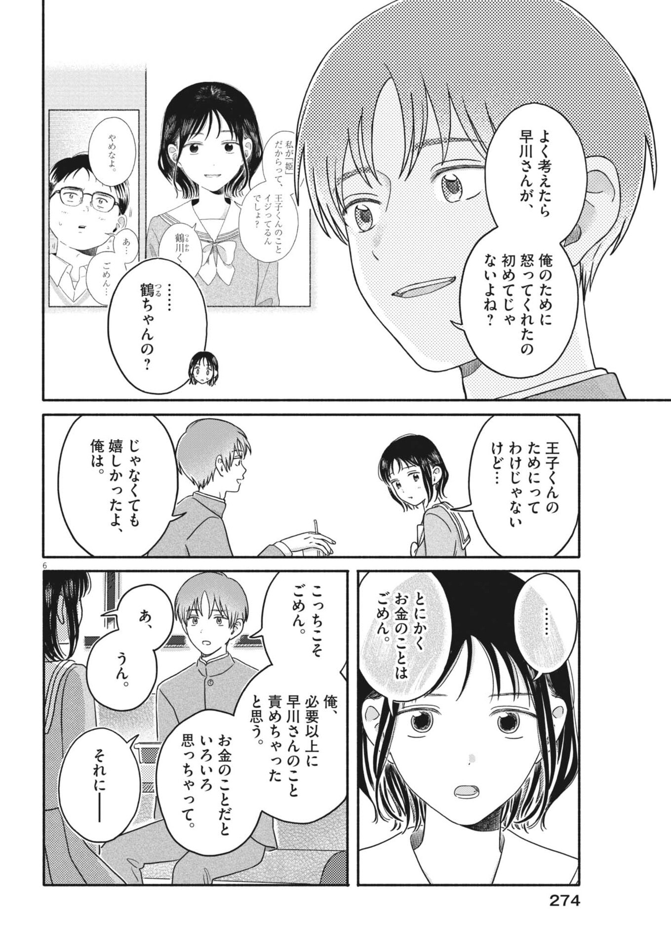 Read MY HOME IS A KINGDOM Chapter 24 [High Quality / Full] - Page 6 - nicomanga.com
