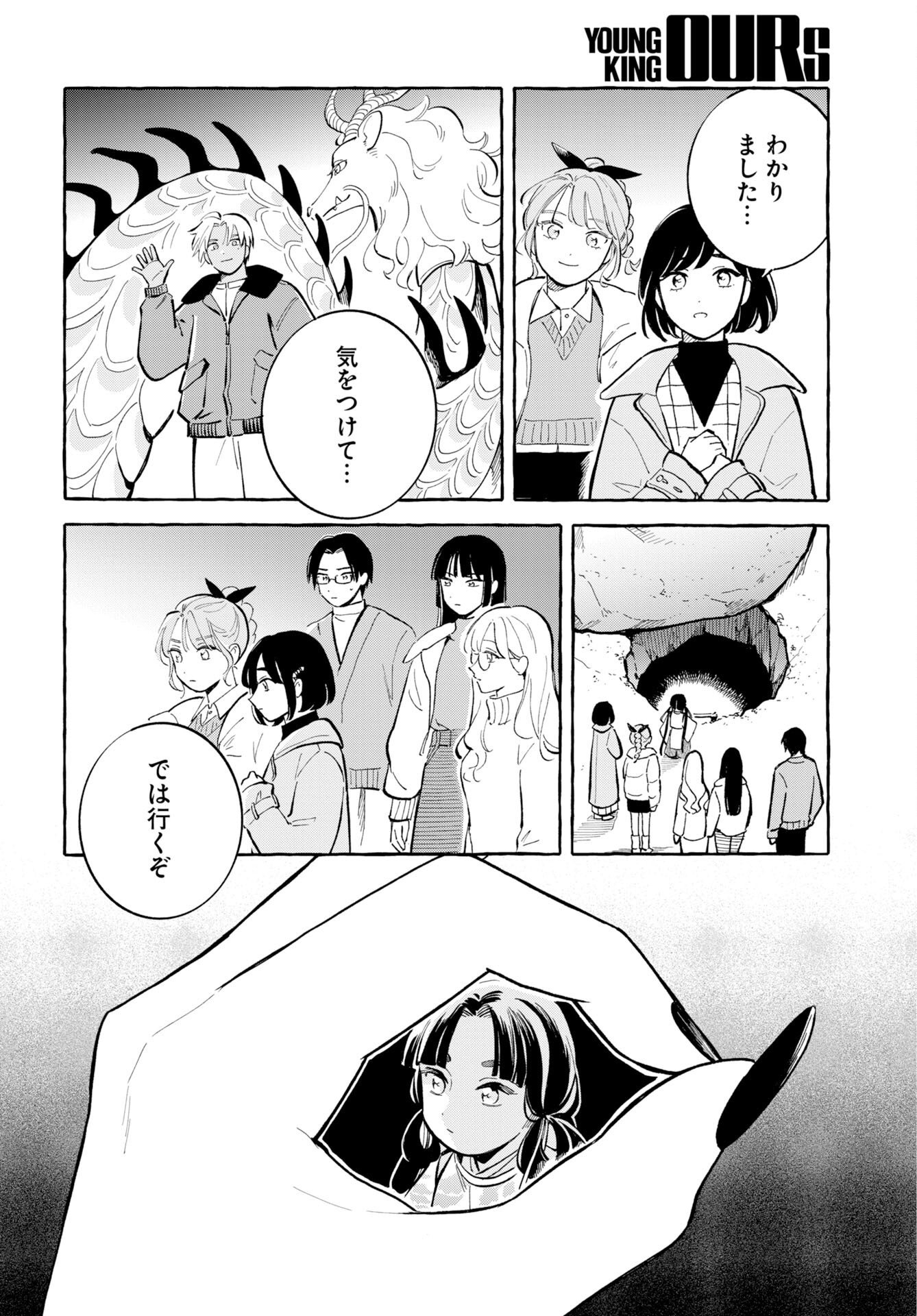 UMA HIME-SAMA TO SHIKA OUJI Chapter 48 - Page 22