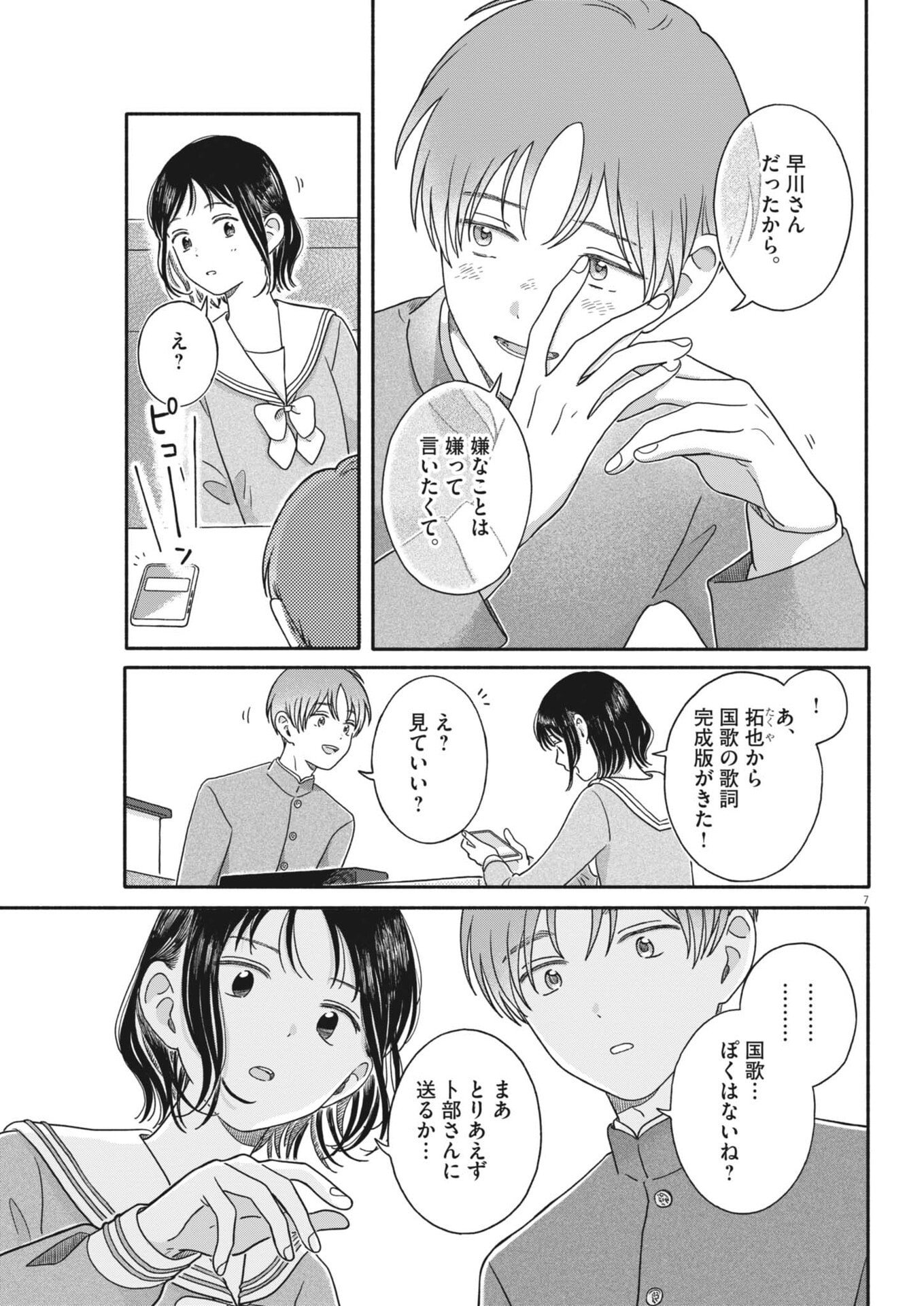 Read MY HOME IS A KINGDOM Chapter 24 [High Quality / Full] - Page 7 - nicomanga.com