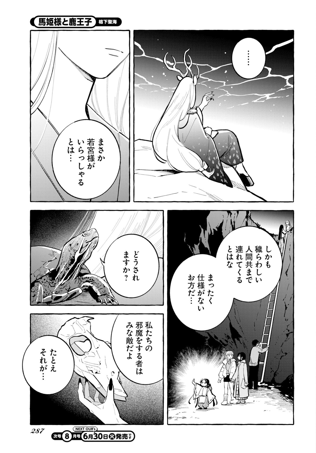 UMA HIME-SAMA TO SHIKA OUJI Chapter 48 - Page 23
