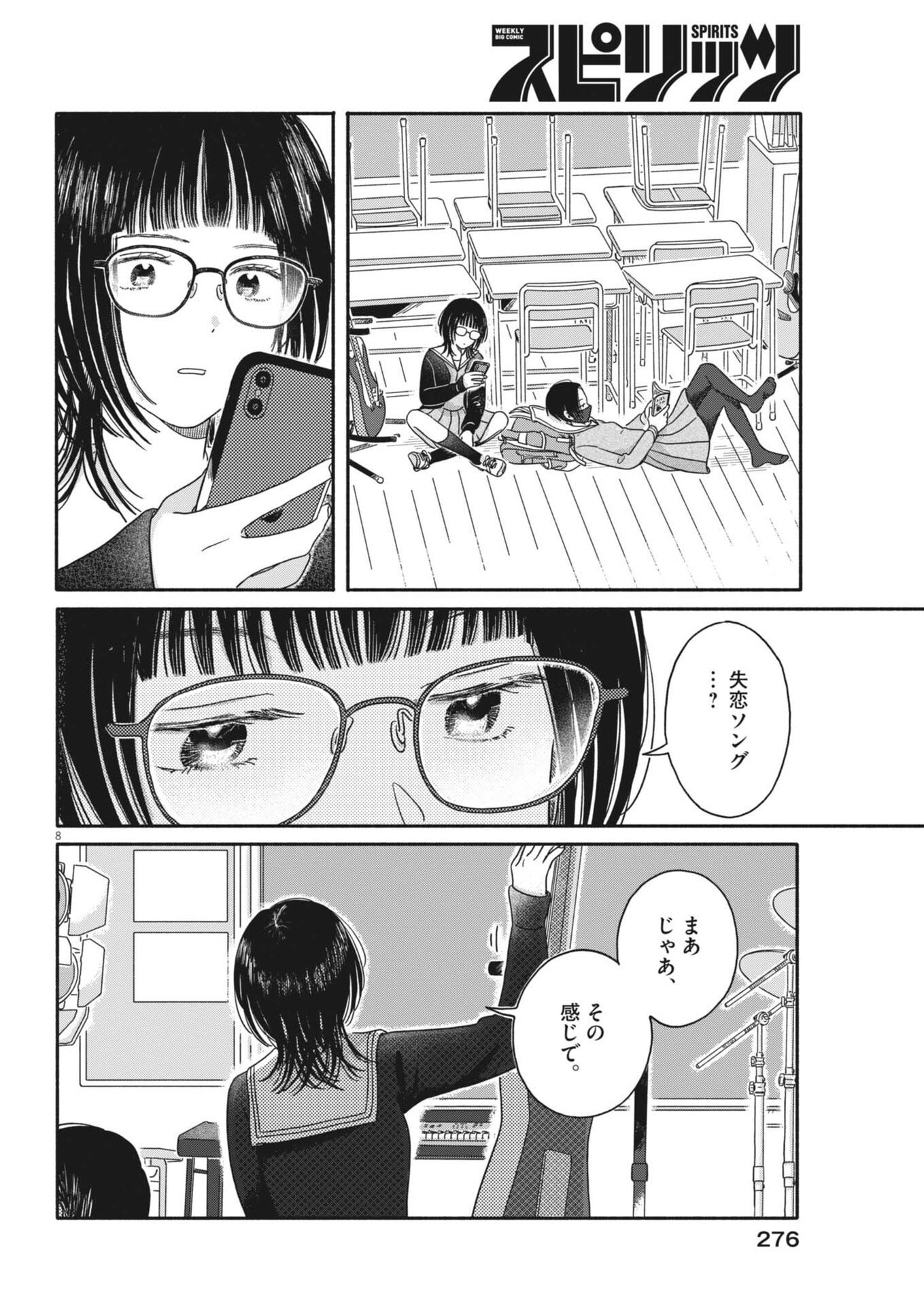 Read MY HOME IS A KINGDOM Chapter 24 [High Quality / Full] - Page 8 - nicomanga.com