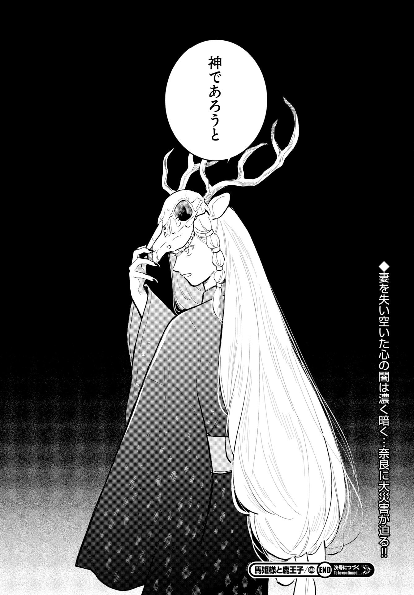 UMA HIME-SAMA TO SHIKA OUJI Chapter 48 - Page 24