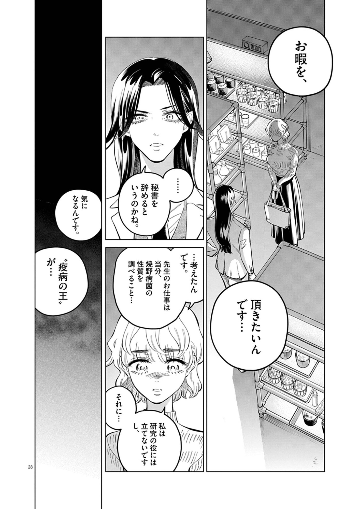SHOKUBUTSU BYOURIGAKU WA ASHITA NO KIMI O NEGAU Chapter 41 page 28 - nihonkuni.com