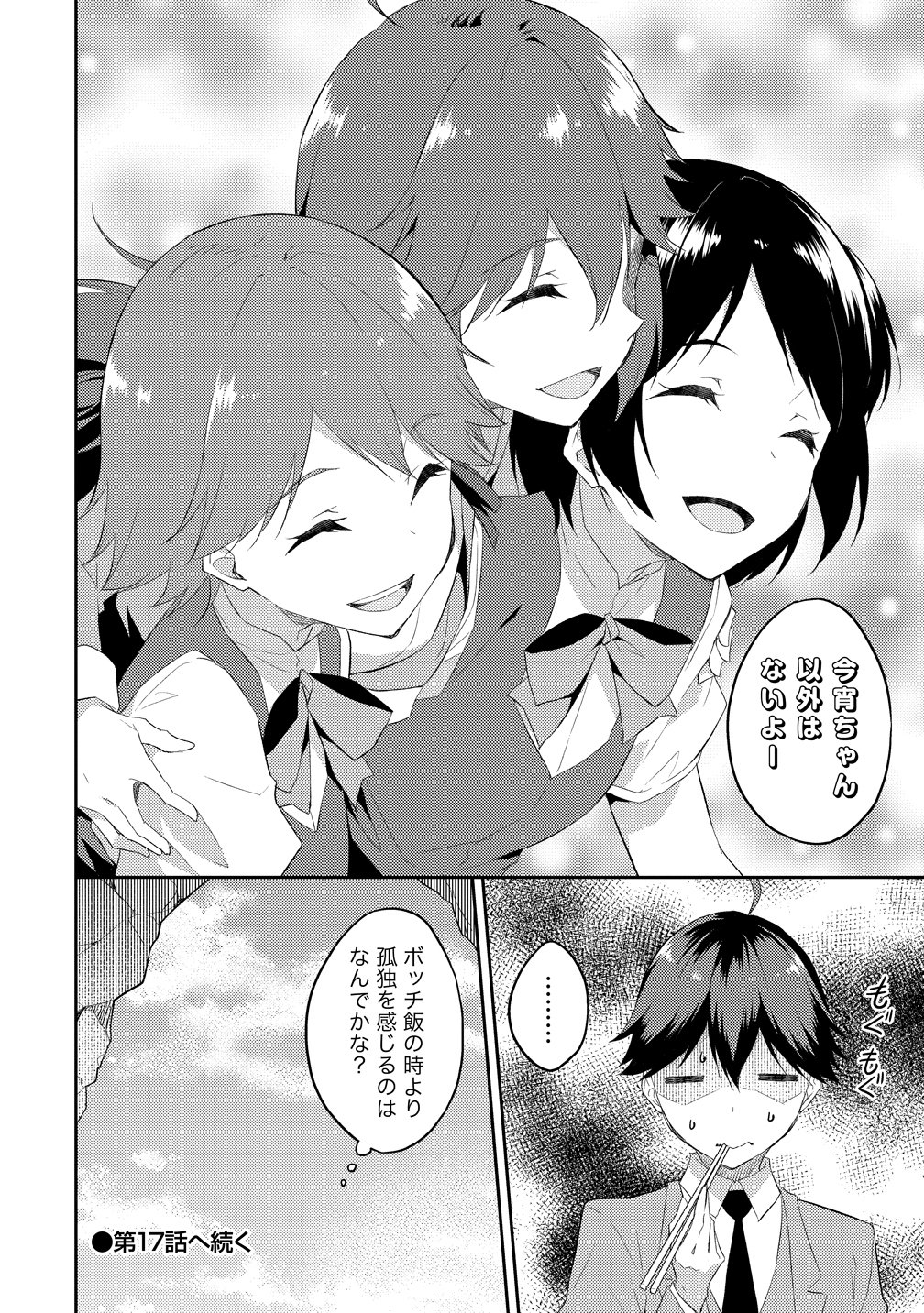 Read DUNGEON DE NARIAGARE! - RAW Chapter 16 [High Quality / Full] - Page 28 - nicomanga.com
