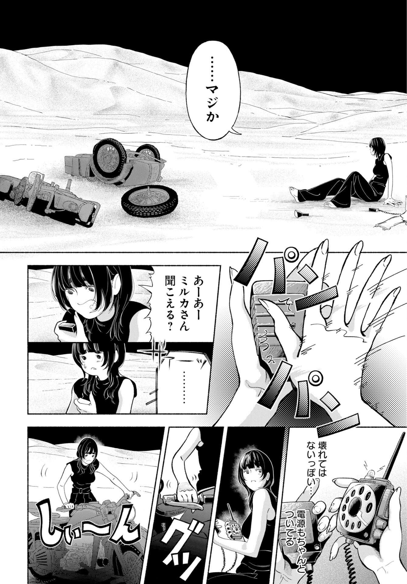 Read PARALLEL LEAP SYNDROME Chapter 37 [High Quality / Full] - Page 2 - nicomanga.com
