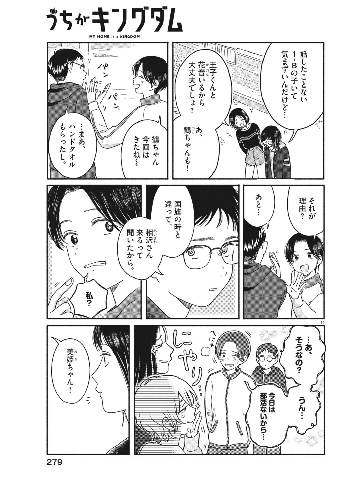 Read MY HOME IS A KINGDOM Chapter 24 [High Quality / Full] - Page 11 - nicomanga.com