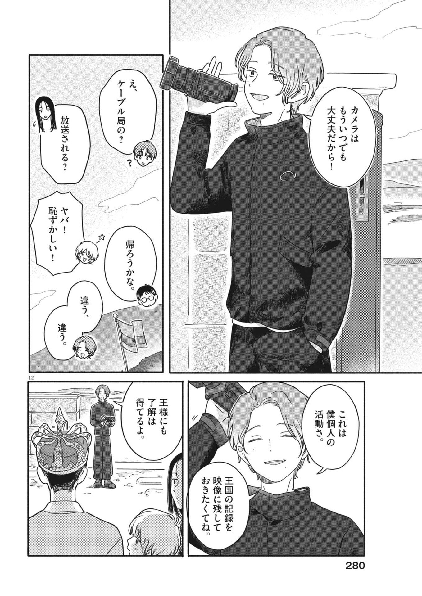 Read MY HOME IS A KINGDOM Chapter 24 [High Quality / Full] - Page 12 - nicomanga.com