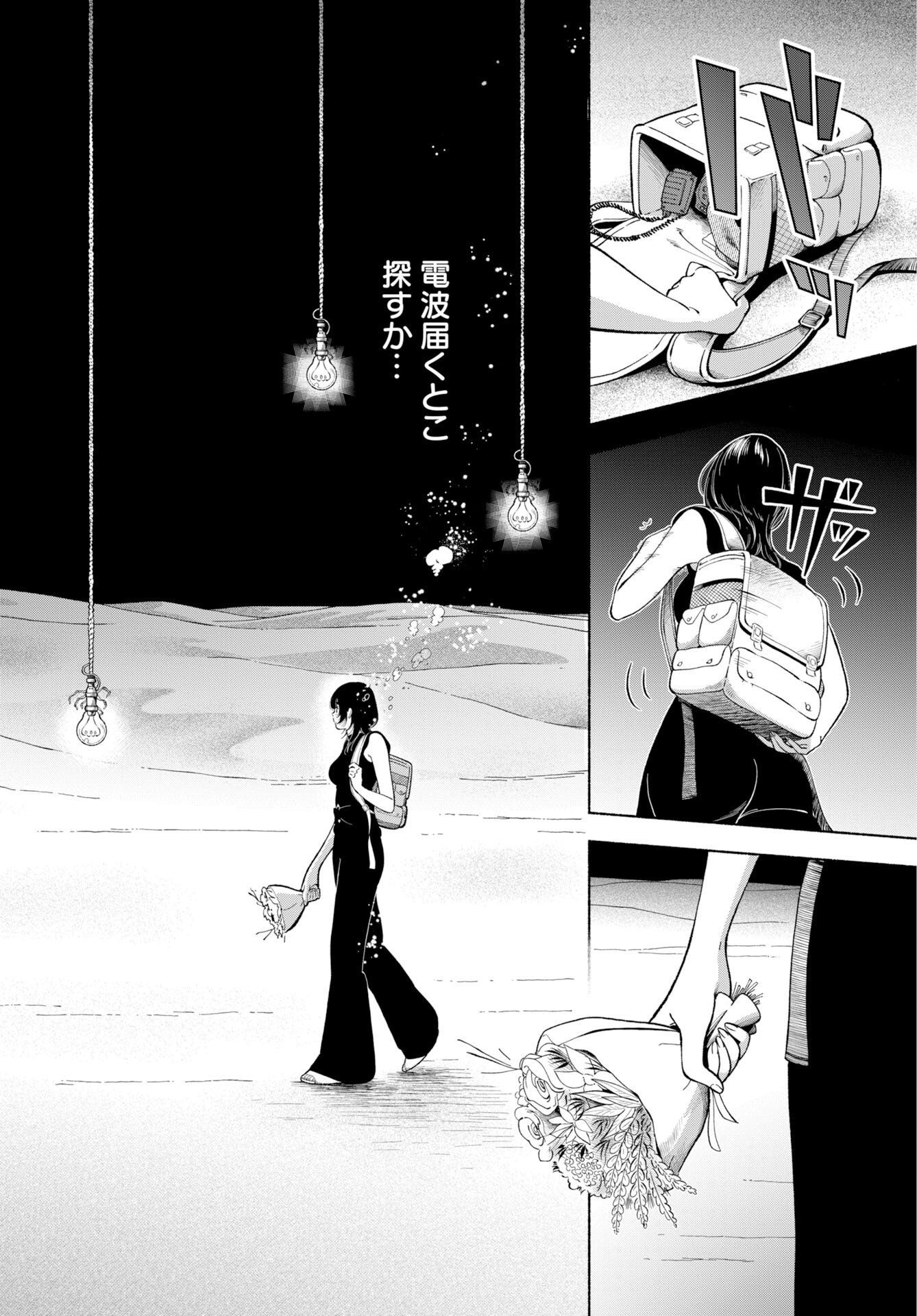 Read PARALLEL LEAP SYNDROME Chapter 37 [High Quality / Full] - Page 4 - nicomanga.com