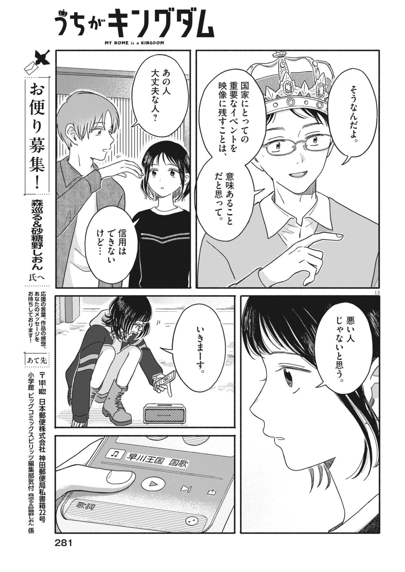 Read MY HOME IS A KINGDOM Chapter 24 [High Quality / Full] - Page 13 - nicomanga.com