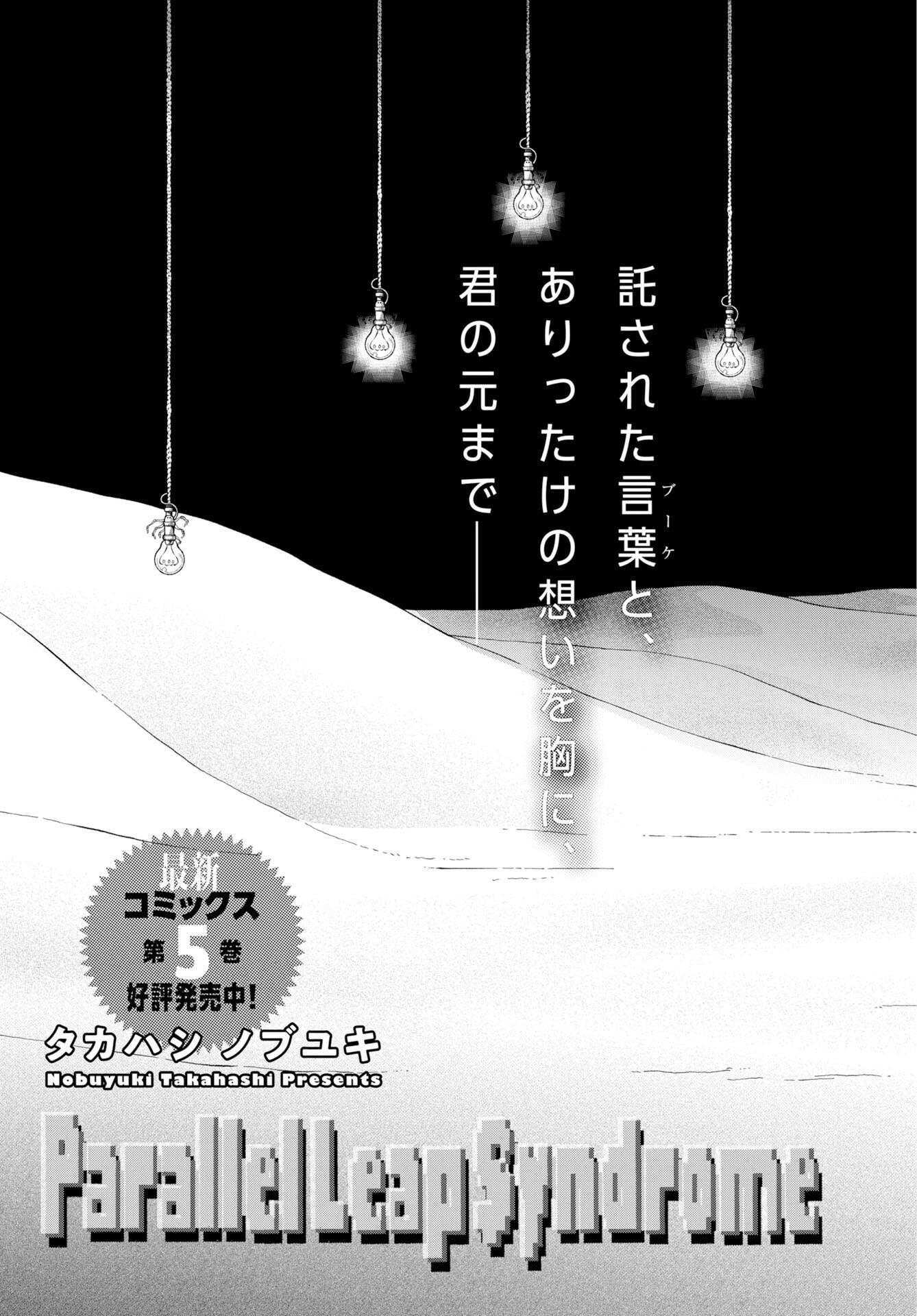 Read PARALLEL LEAP SYNDROME Chapter 37 [High Quality / Full] - Page 5 - nicomanga.com