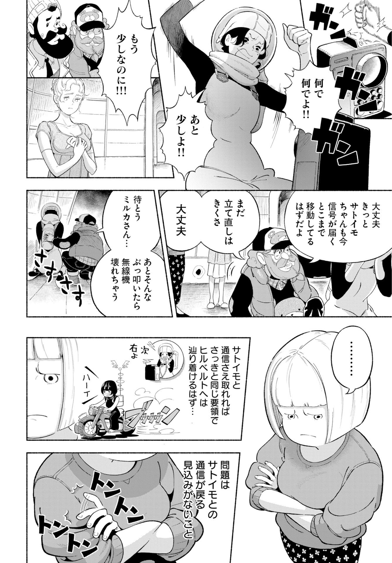 Read PARALLEL LEAP SYNDROME Chapter 37 [High Quality / Full] - Page 6 - nicomanga.com