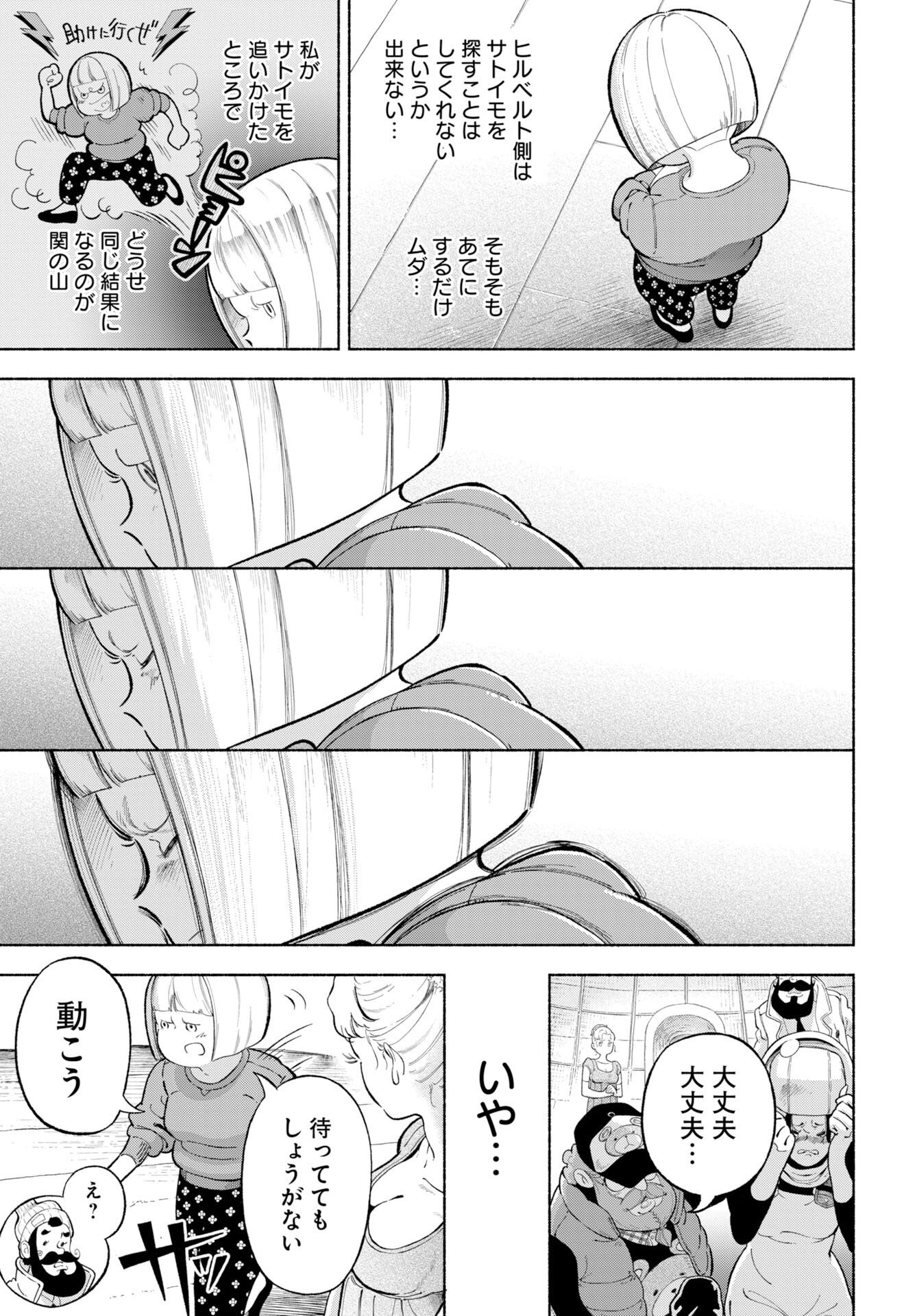 Read PARALLEL LEAP SYNDROME Chapter 37 [High Quality / Full] - Page 7 - nicomanga.com